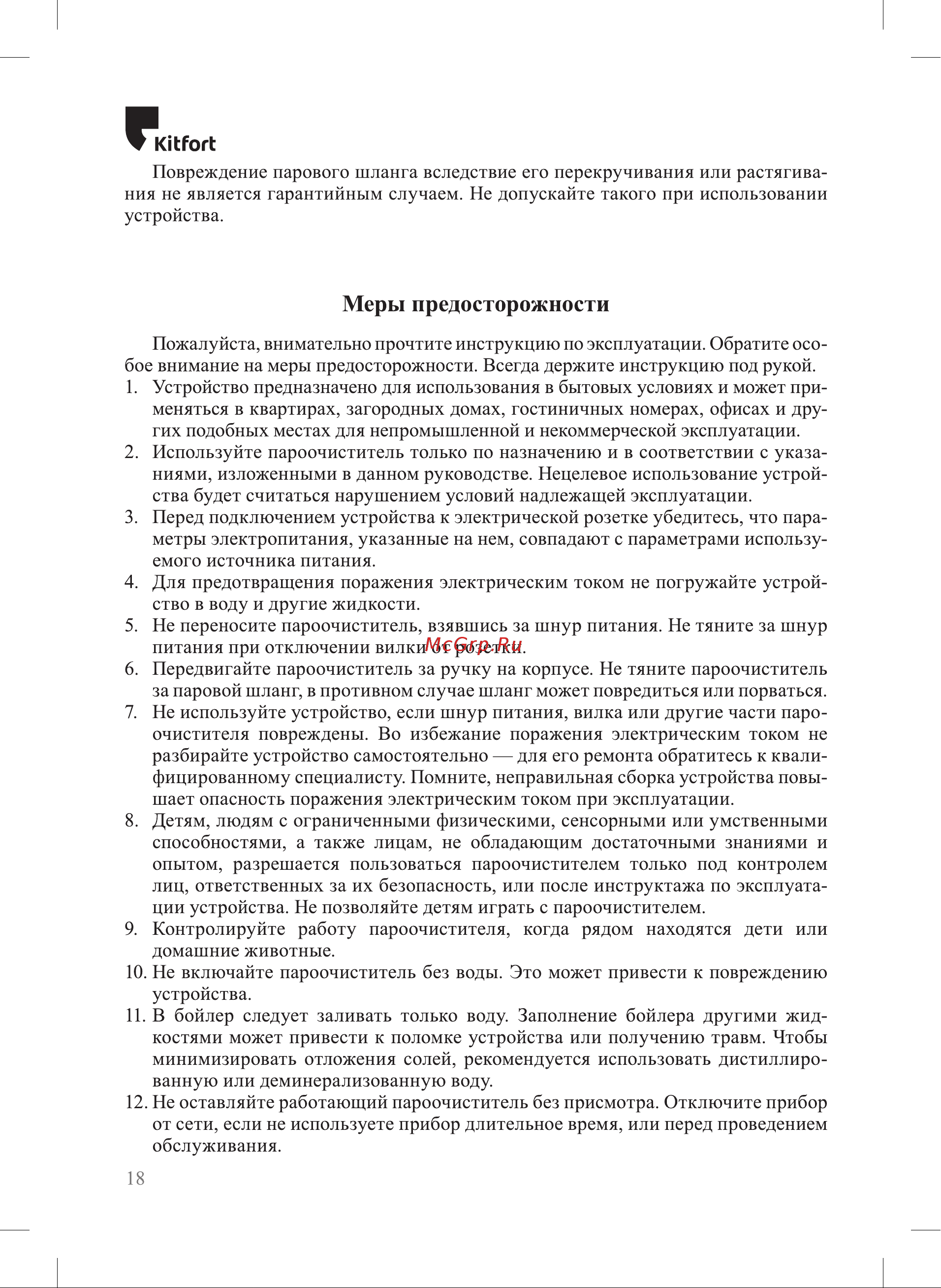 Kitfort КТ-9181 Руководство по эксплуатации онлайн [18/20] 897210