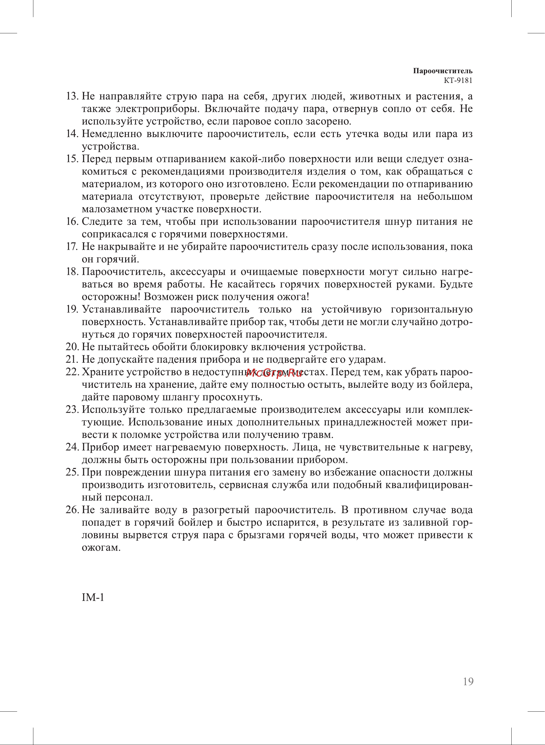 Kitfort КТ-9181 Руководство по эксплуатации онлайн [19/20] 897210