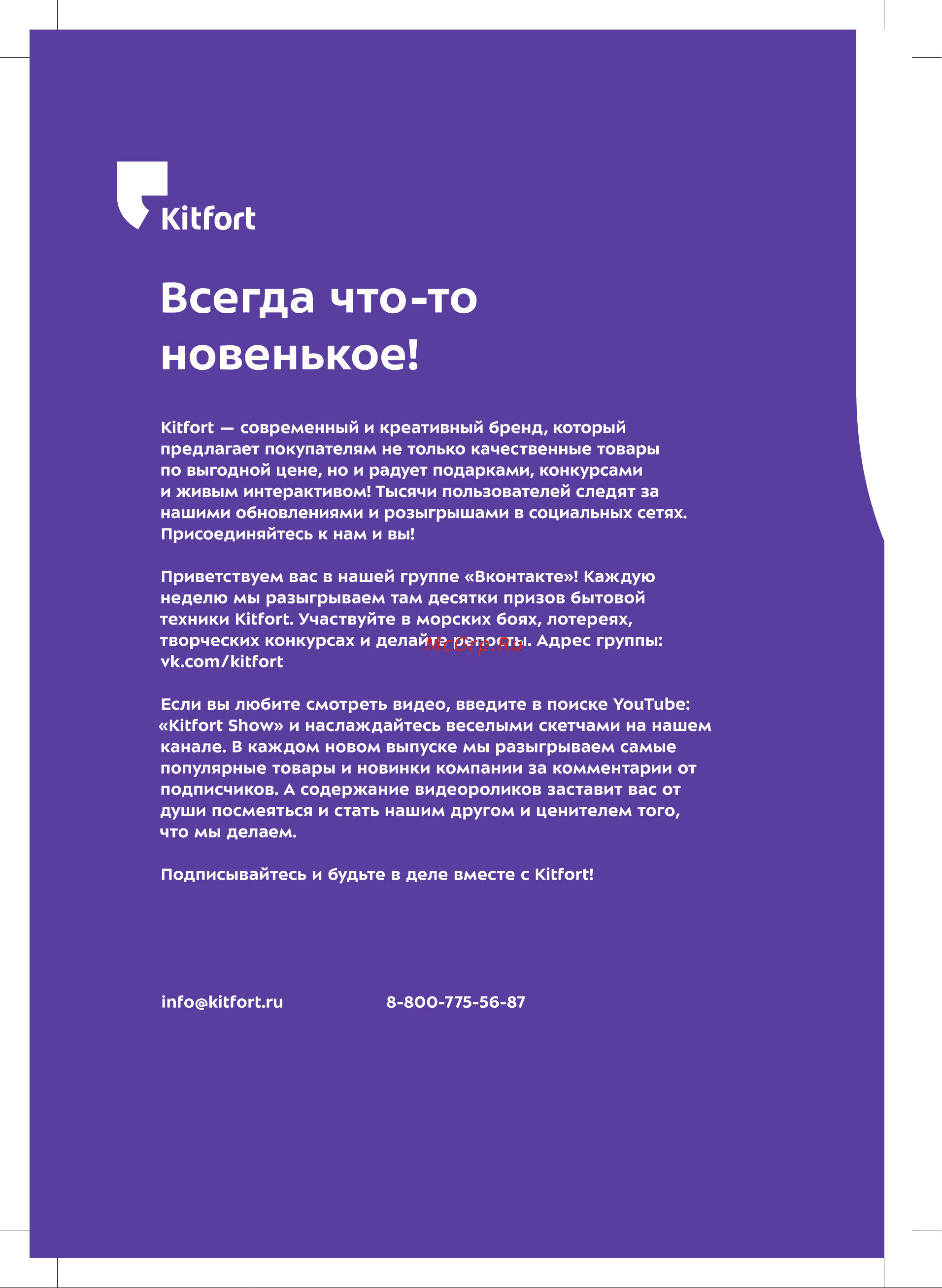 Kitfort КТ-9181 Руководство по эксплуатации онлайн [20/20] 897210