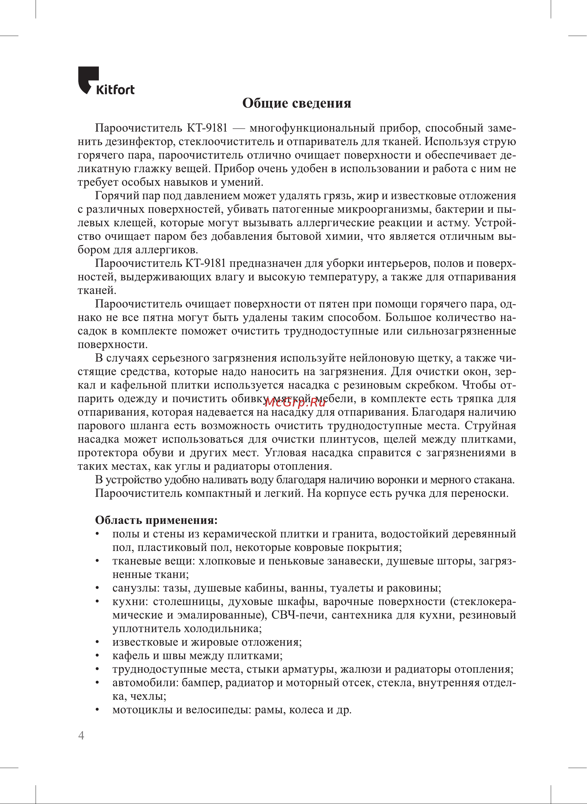 Kitfort КТ-9181 Руководство по эксплуатации онлайн [4/20] 897210
