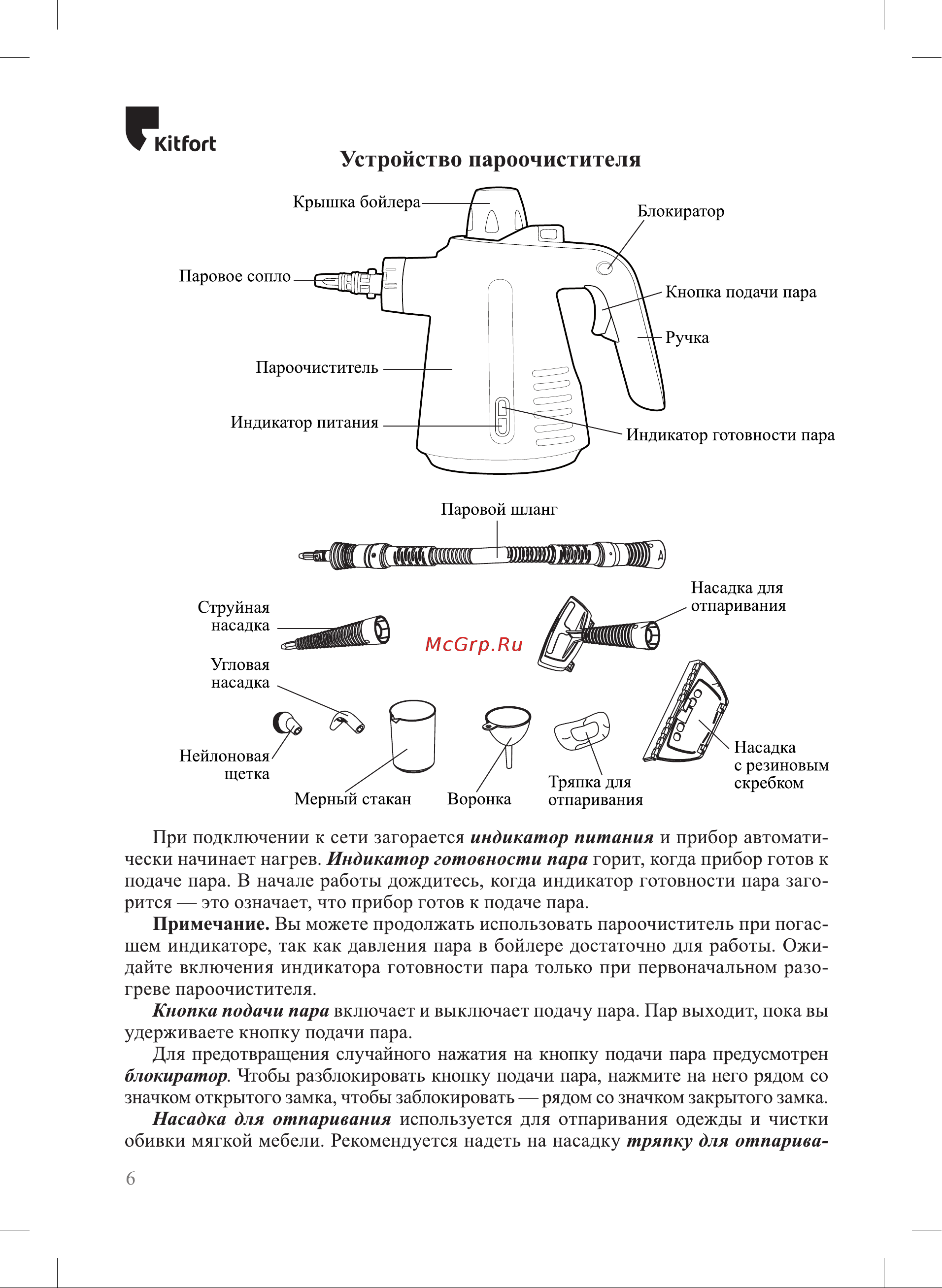 Kitfort КТ-9181 Руководство по эксплуатации онлайн [6/20] 897210