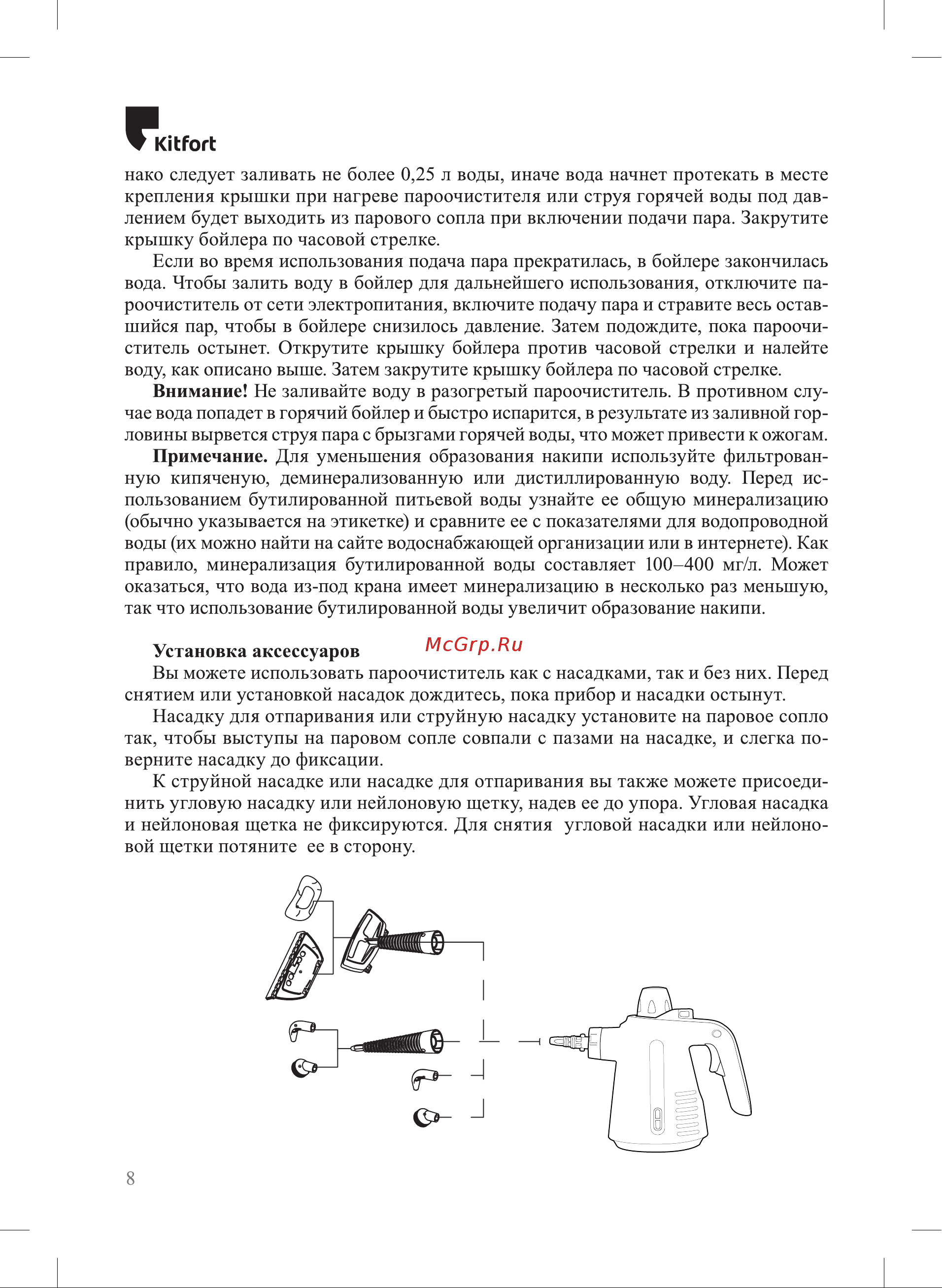 Kitfort КТ-9181 Руководство по эксплуатации онлайн [8/20] 897210