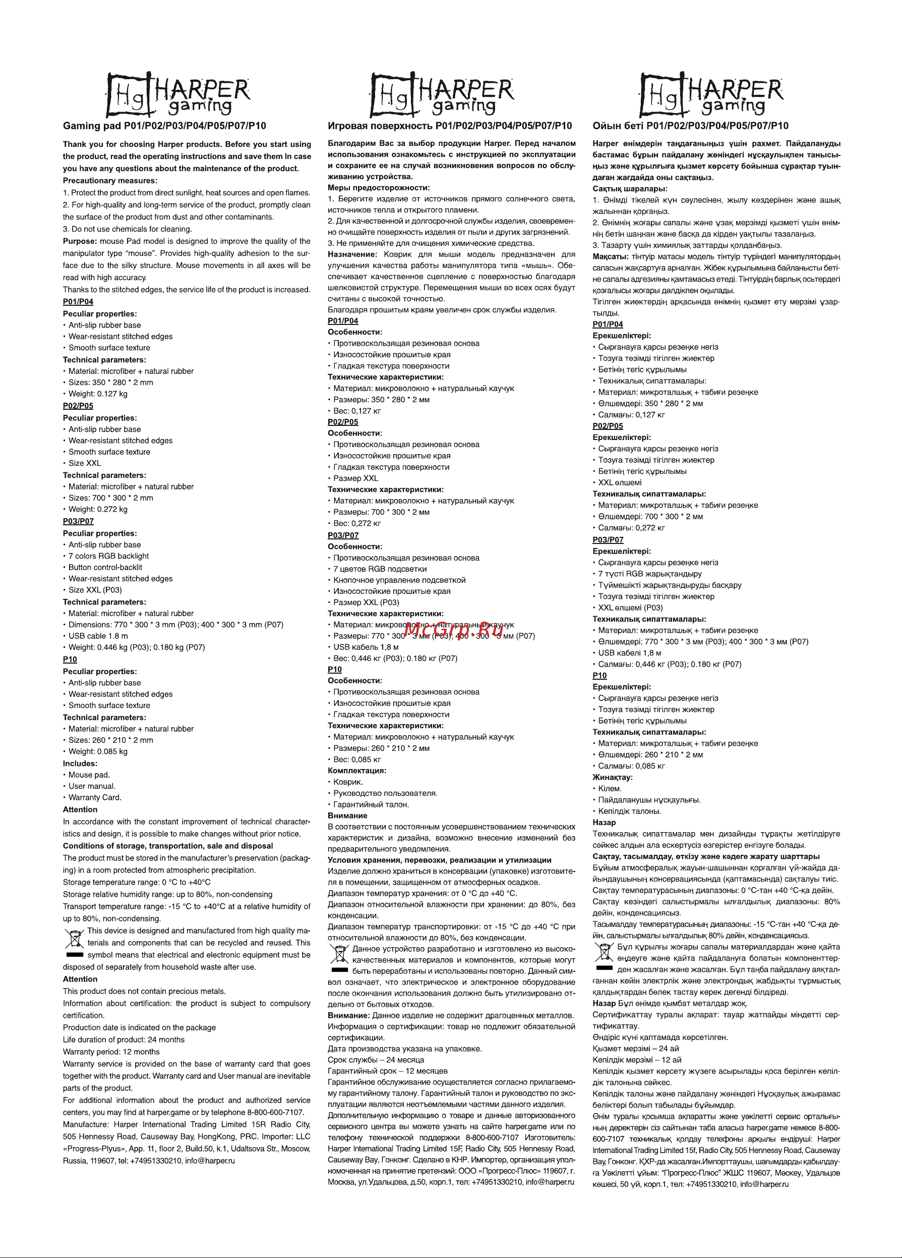 Harper Gaming P02 Руководство по эксплуатации онлайн [2/2] 897223