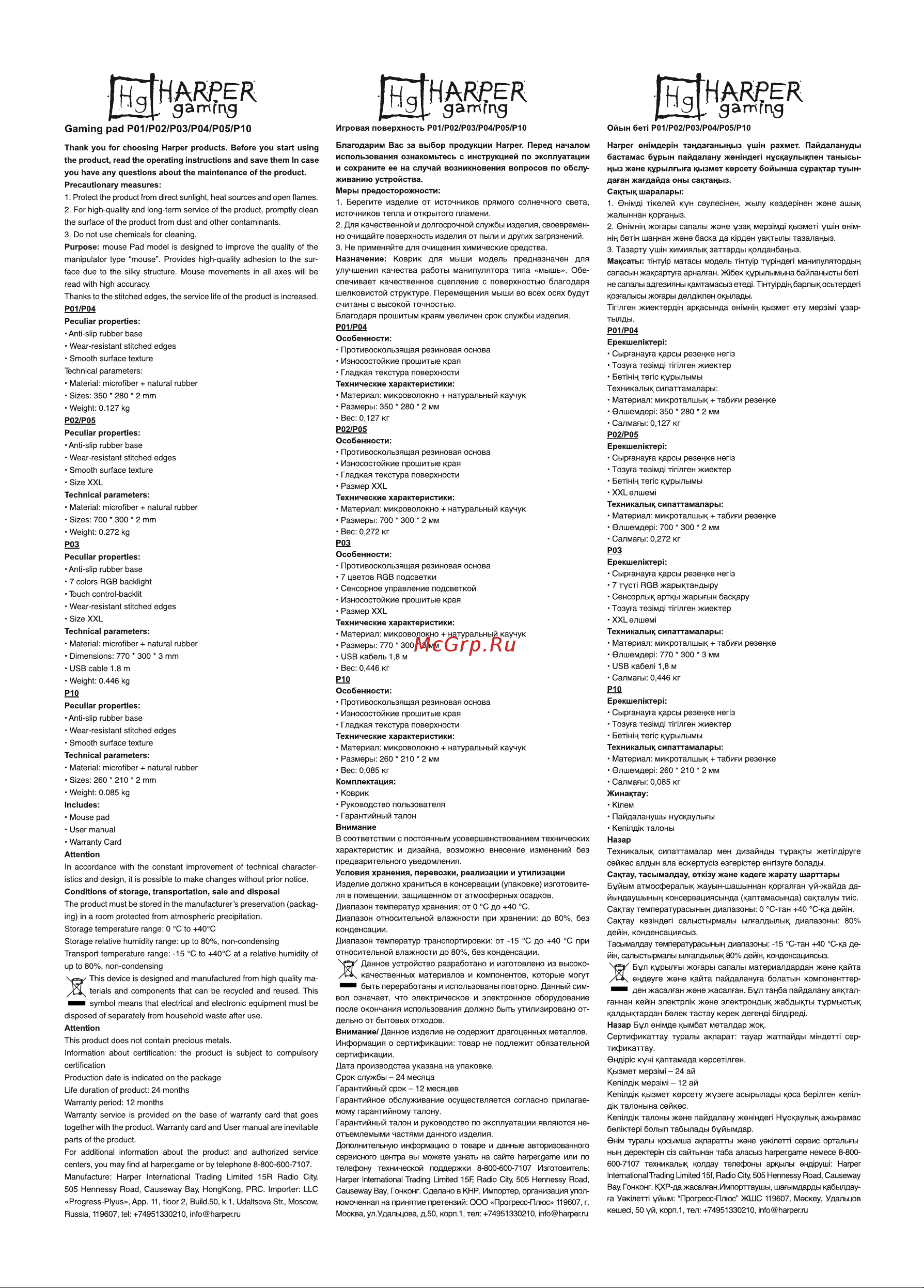 Harper Gaming P10 Руководство по эксплуатации онлайн [2/2] 897224