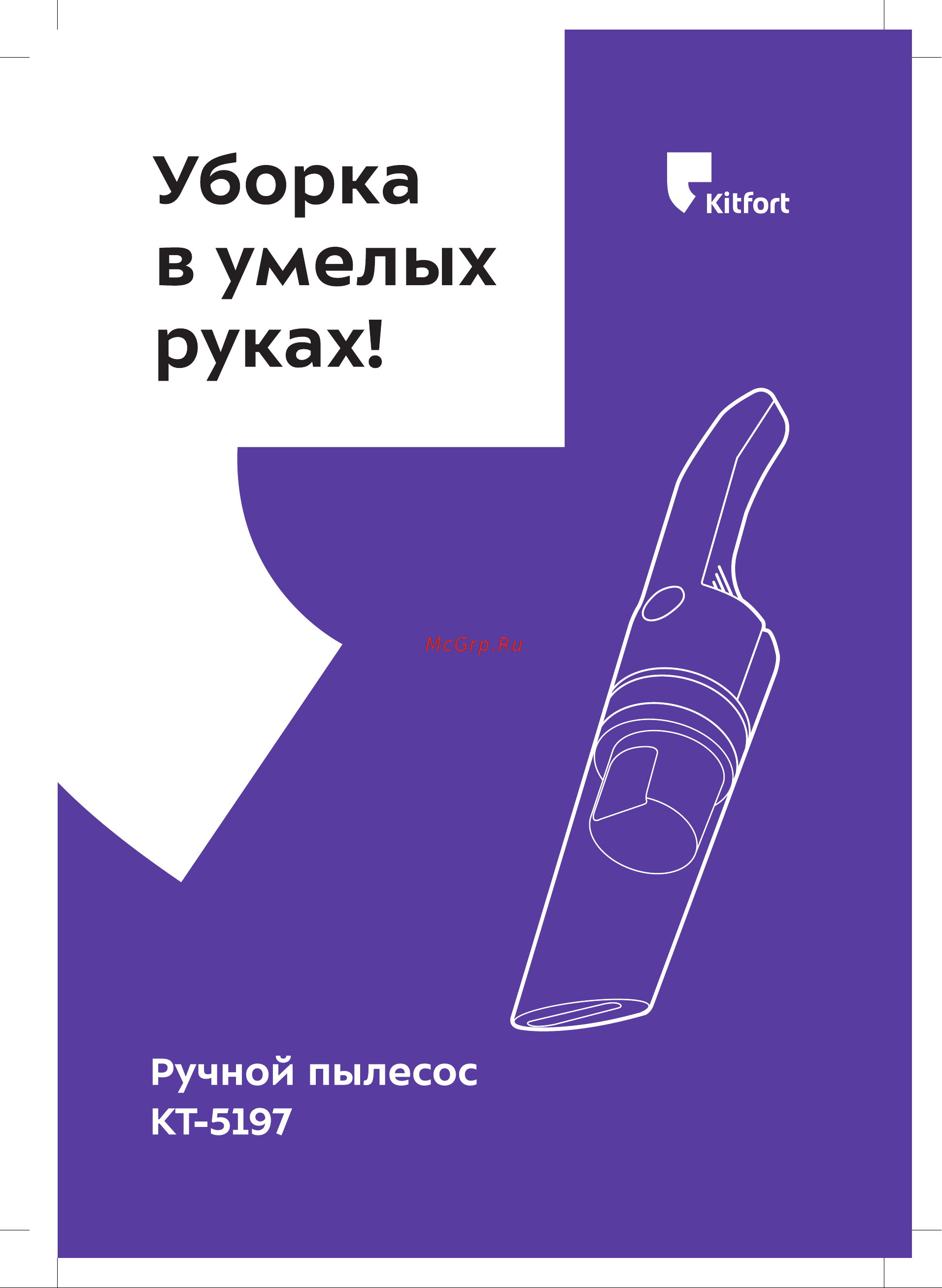 Kitfort КТ-5197 Руководство по эксплуатации онлайн