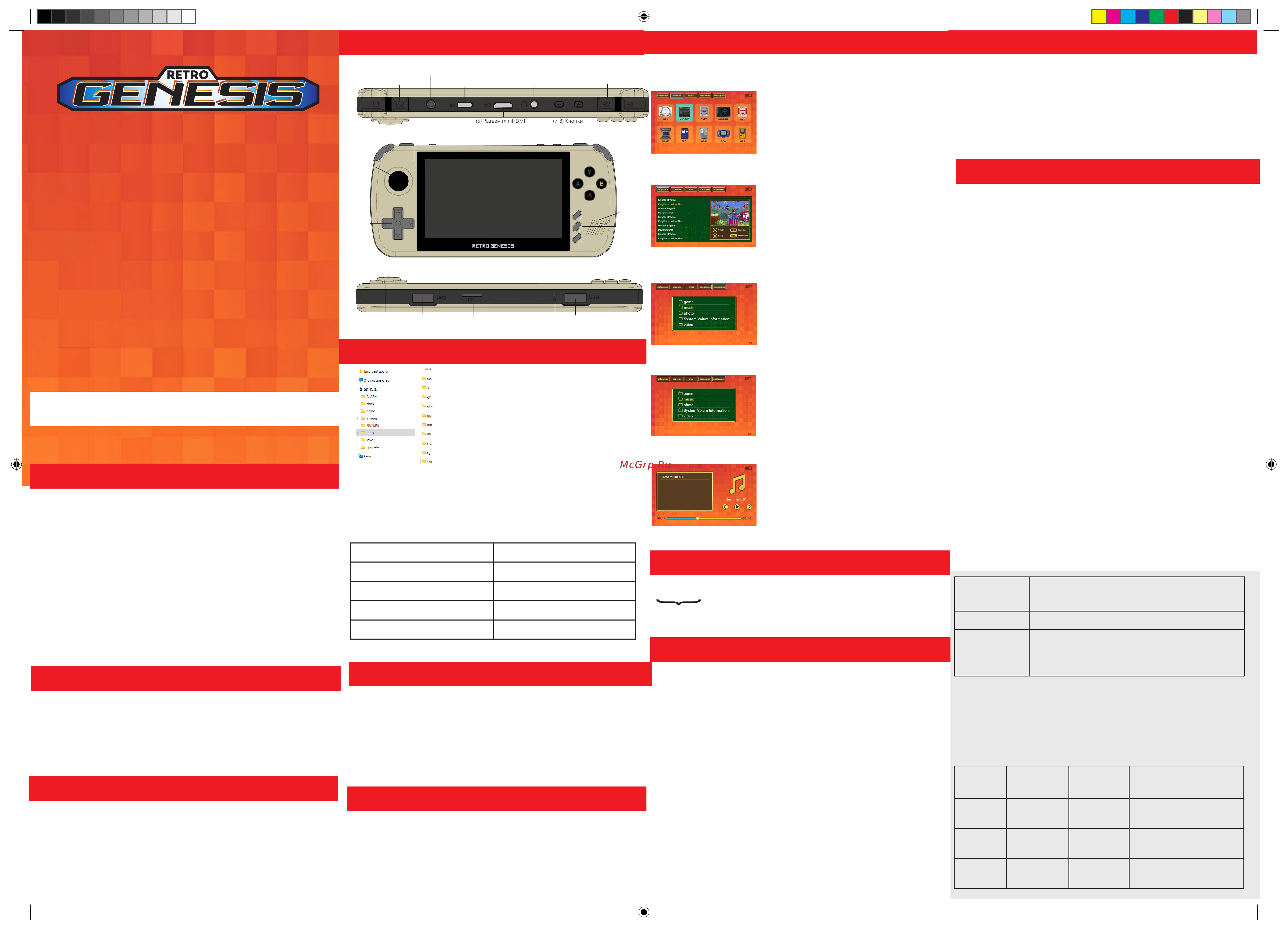 Retro Genesis Port 4000 Руководство по эксплуатации онлайн