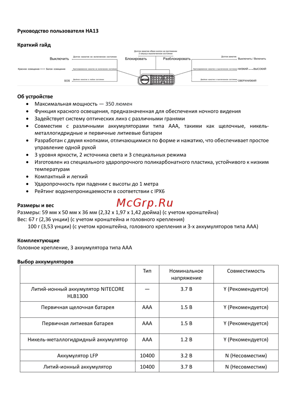 Nitecore HA13 Руководство по эксплуатации