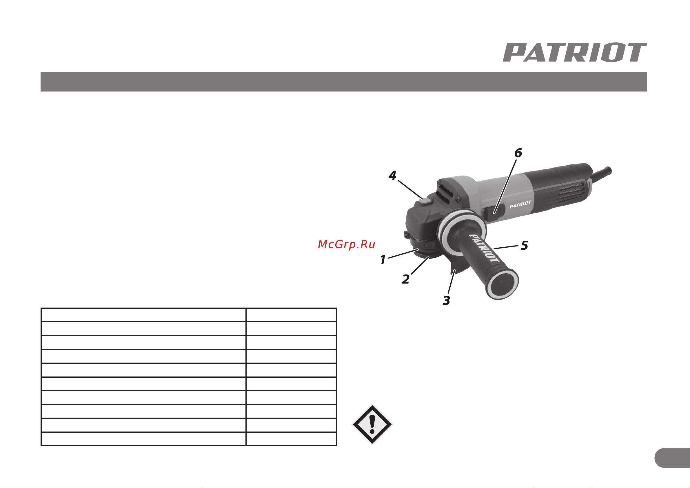 Patriot AG 132 L Руководство по эксплуатации онлайн [4/11] 897262