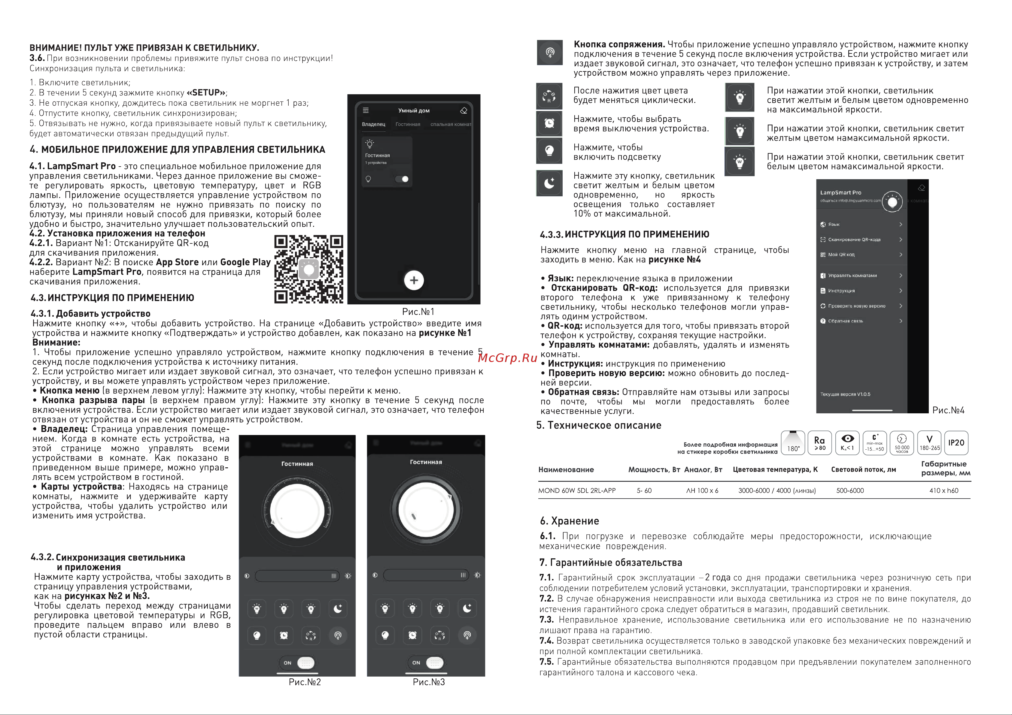 ESTARES MOND 60W 2RL BLACK/WHITE Руководство по эксплуатации онлайн [2/2] 897268