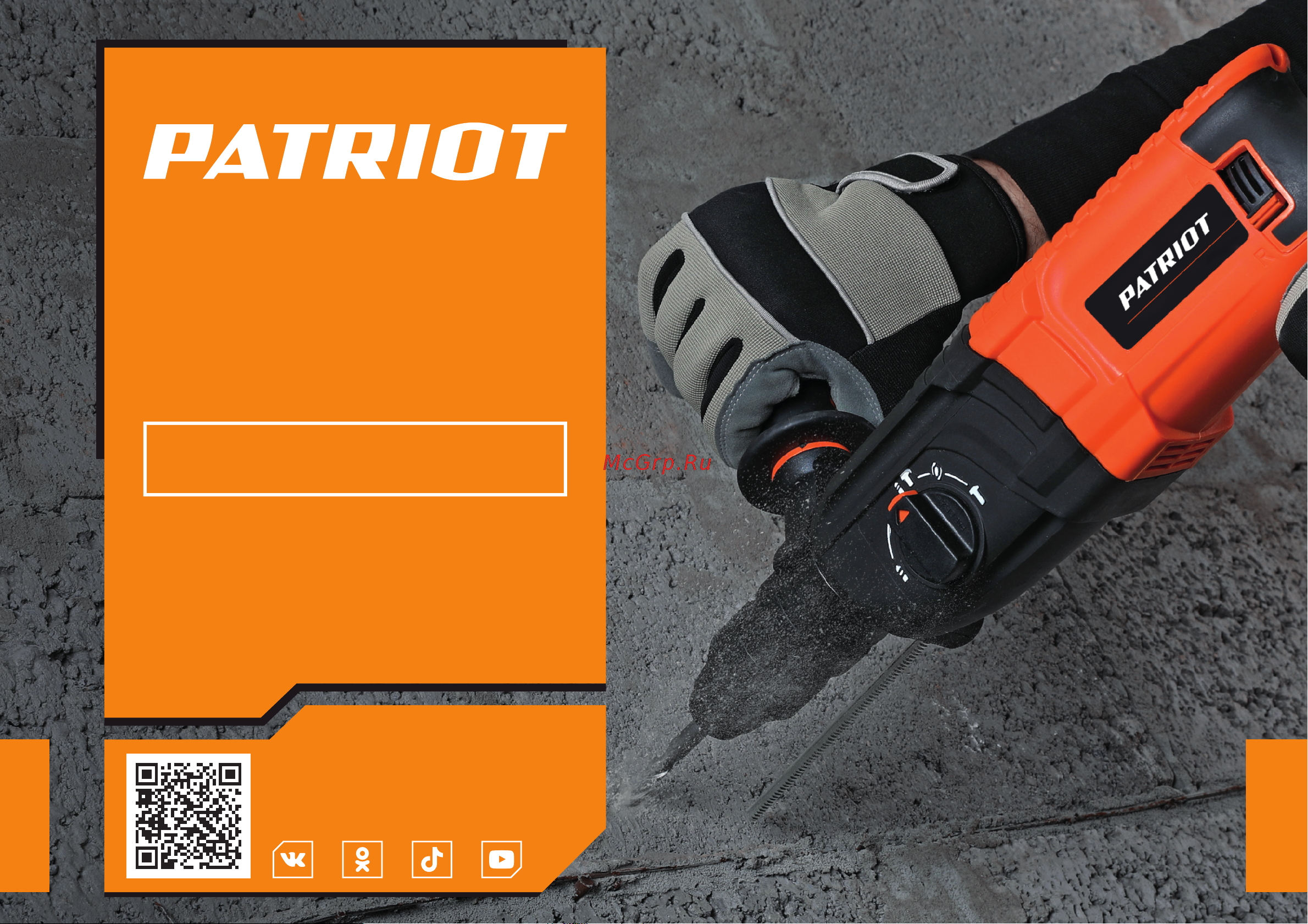 Patriot RH 267 Руководство по эксплуатации онлайн