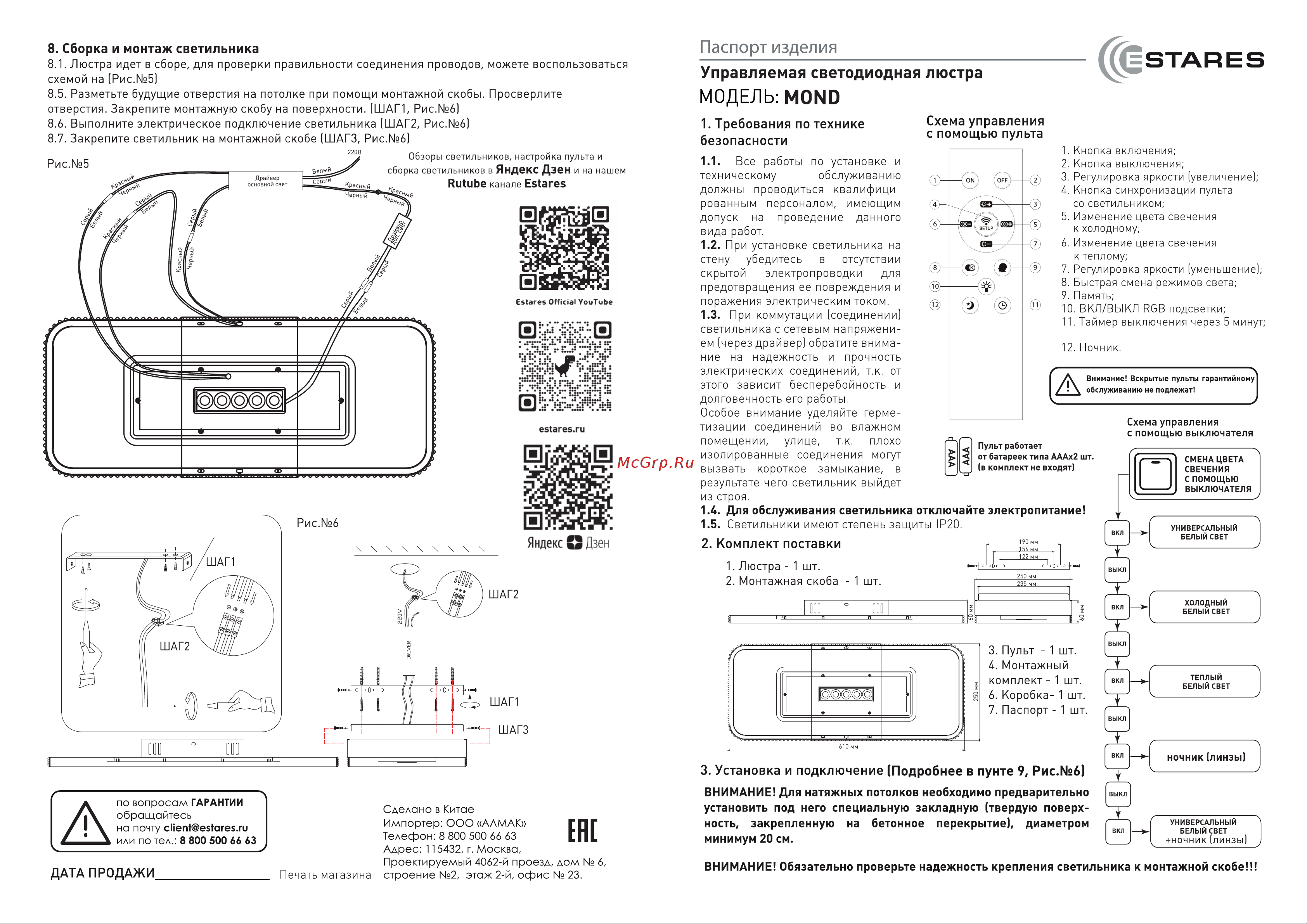ESTARES MOND 65W 5DL 2SL BLACK Руководство по эксплуатации онлайн