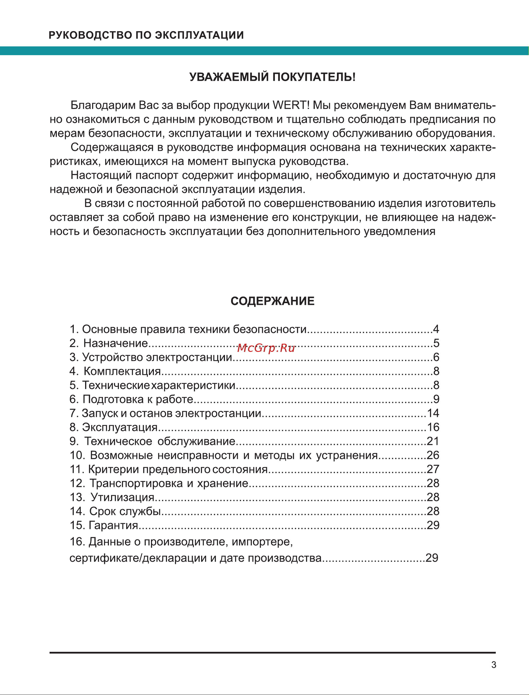 Wert DG11500E Руководство по эксплуатации онлайн [3/32] 897283
