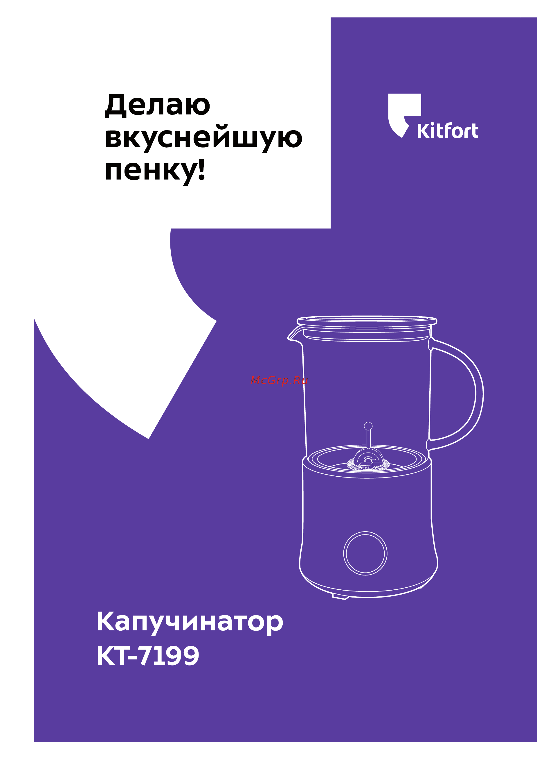 Kitfort КТ-7199-1 черный Руководство по эксплуатации онлайн