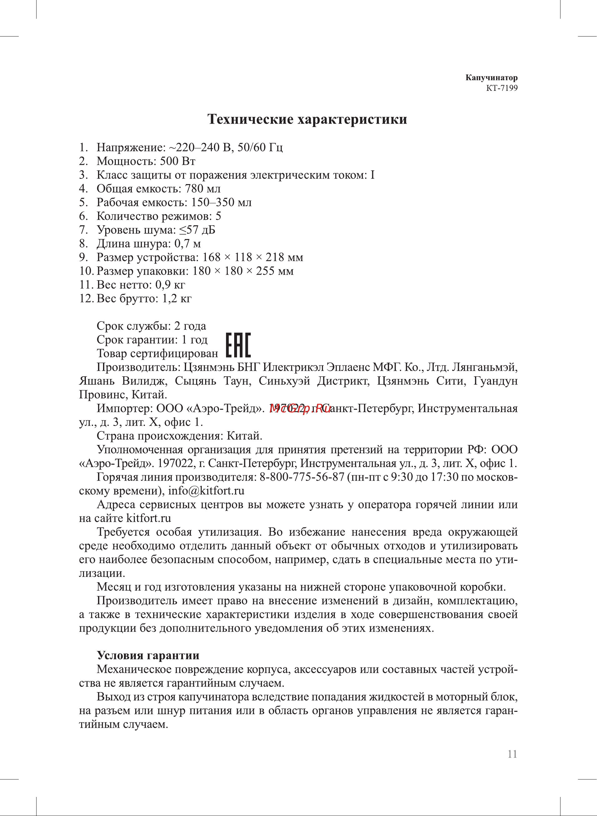 Kitfort КТ-7199-2 белый Руководство по эксплуатации онлайн [11/16] 897288