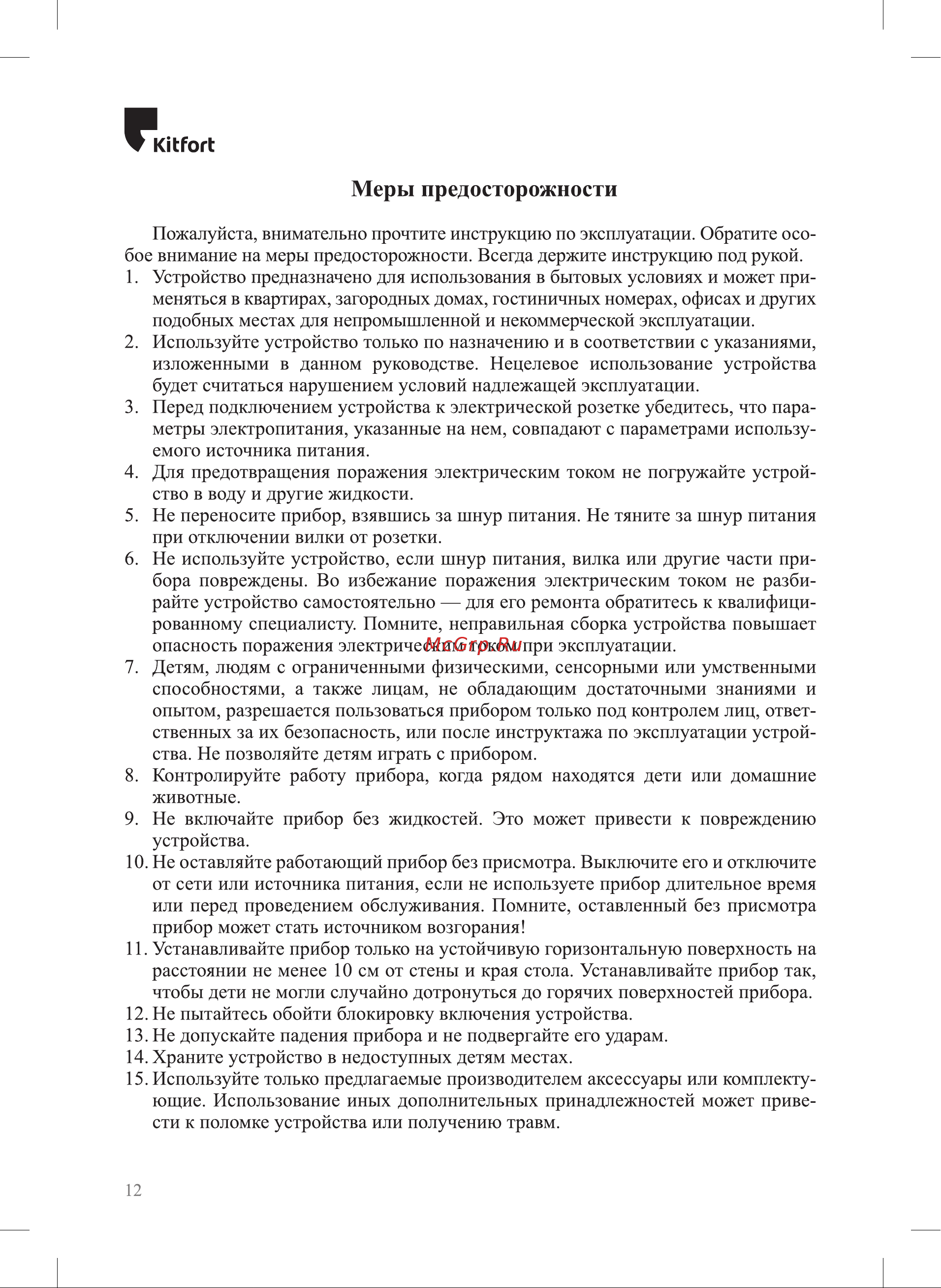Kitfort КТ-7199-2 белый Руководство по эксплуатации онлайн [12/16] 897288