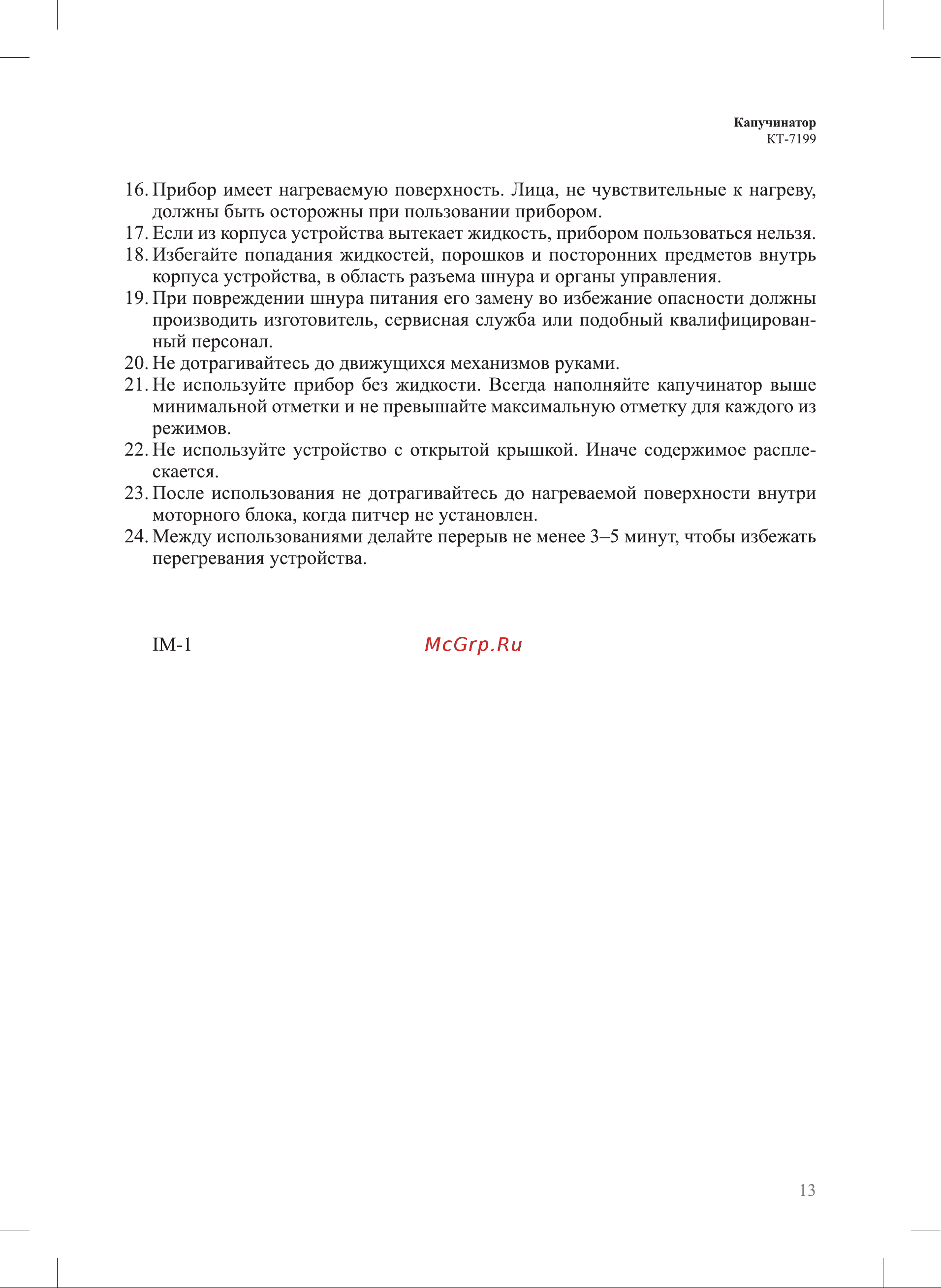 Kitfort КТ-7199-2 белый Руководство по эксплуатации онлайн [13/16] 897288