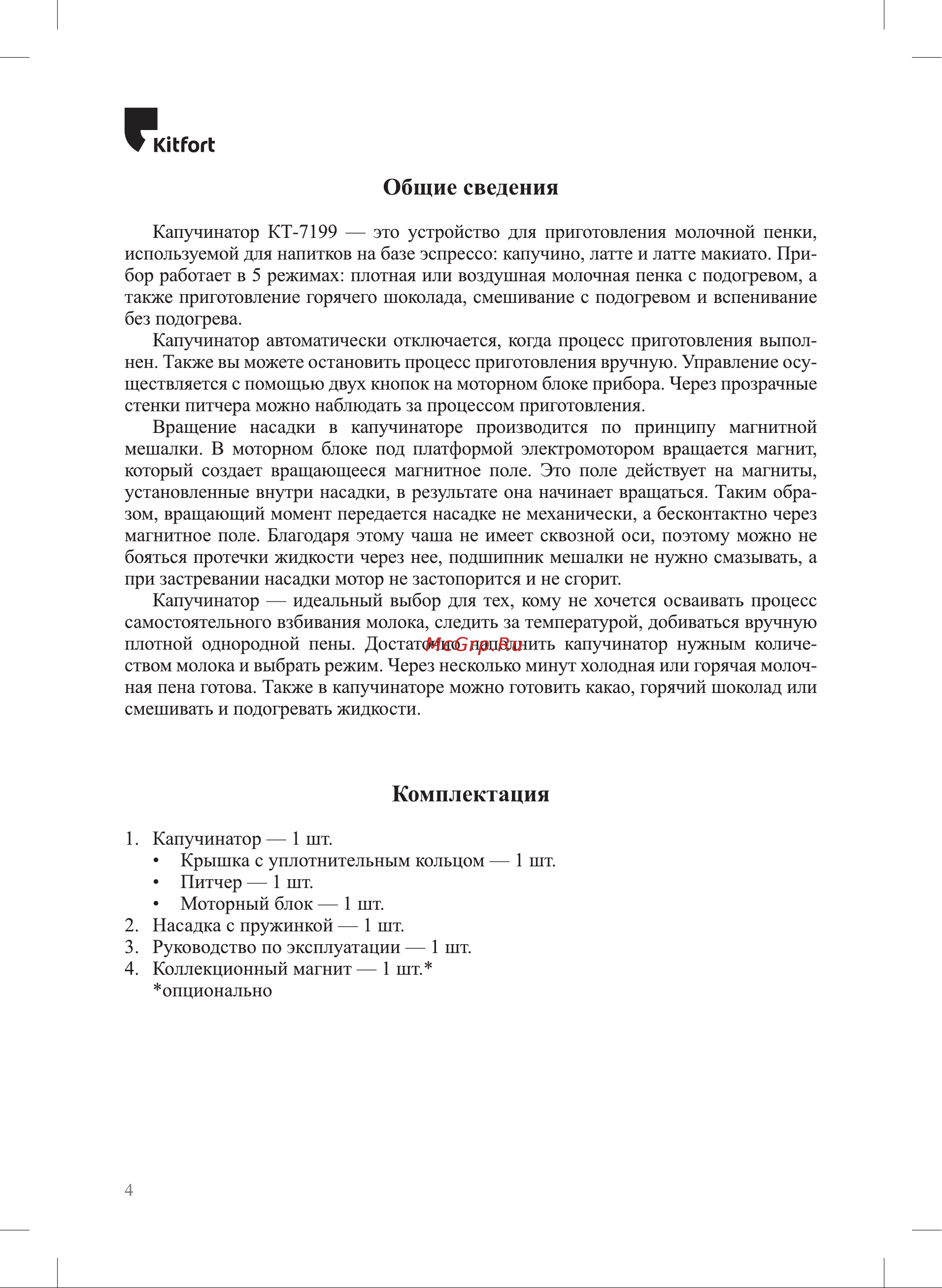 Kitfort КТ-7199-1 черный Руководство по эксплуатации онлайн [4/16] 897287