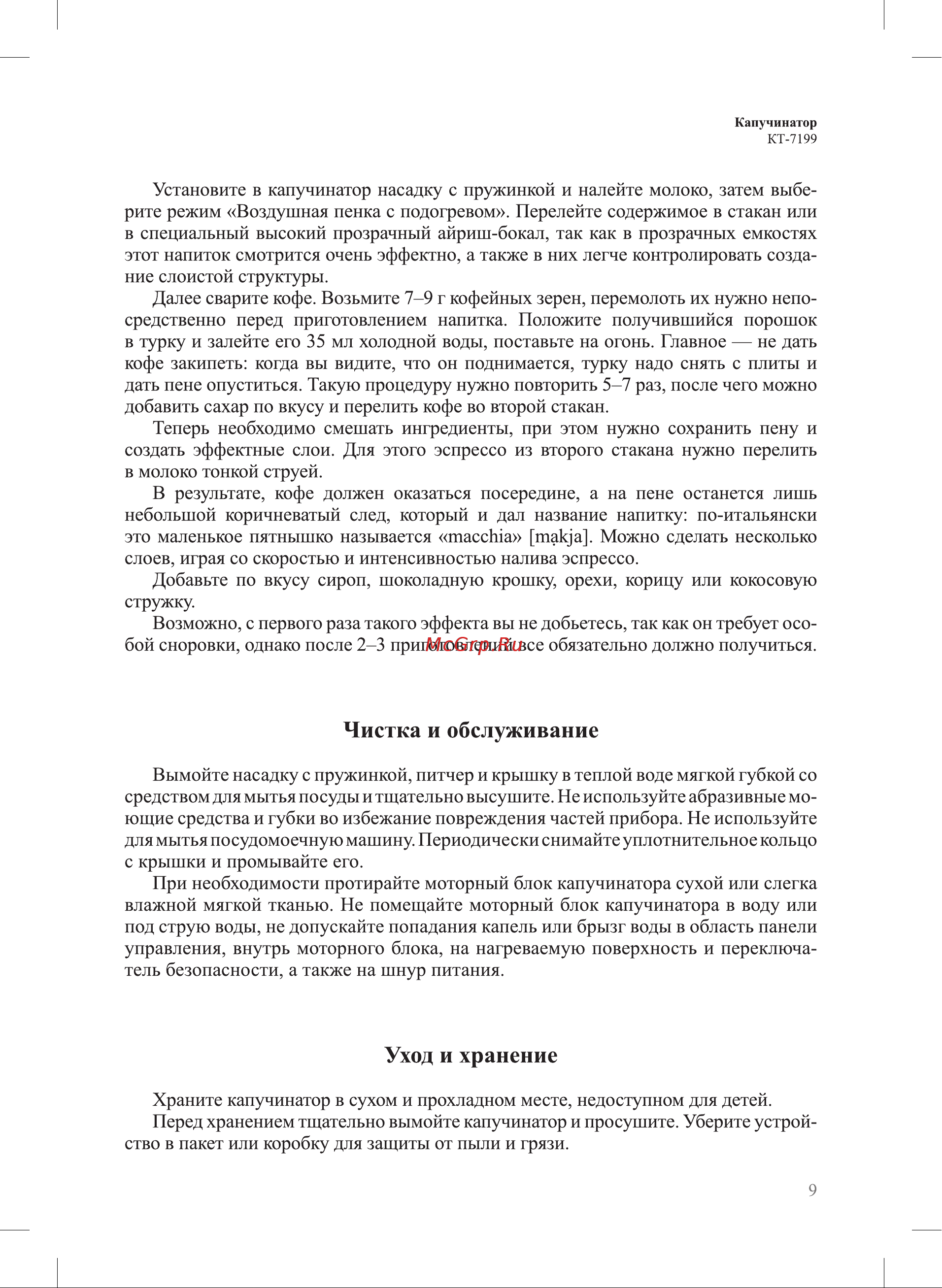 Kitfort КТ-7199-2 белый Руководство по эксплуатации онлайн [9/16] 897288