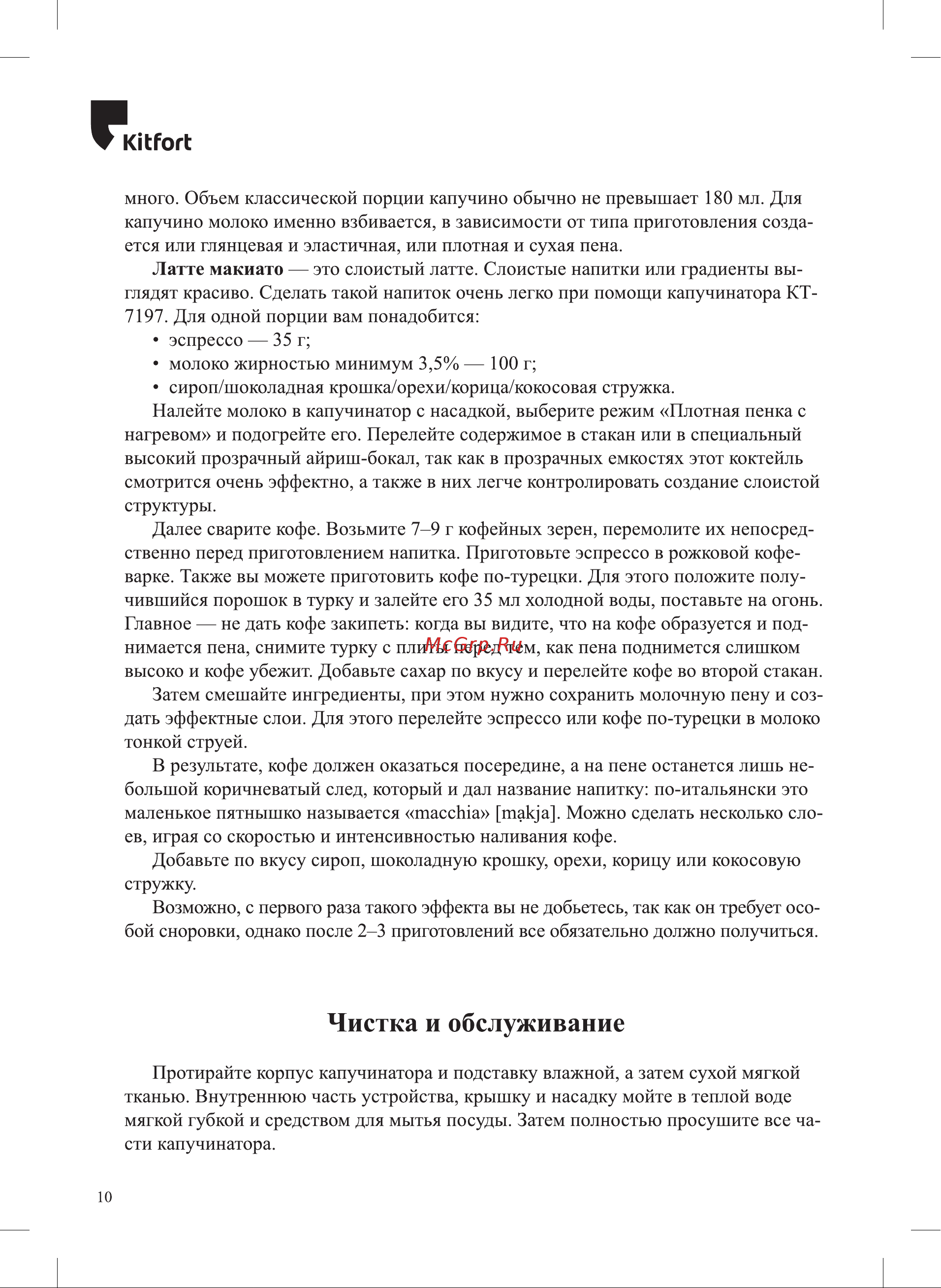 Kitfort КТ-7197 Руководство по эксплуатации онлайн [10/16] 897290