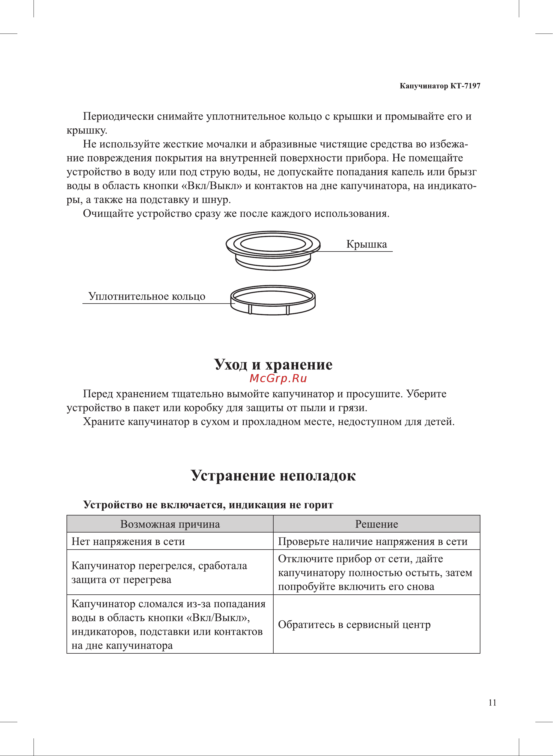 Kitfort КТ-7197 Руководство по эксплуатации онлайн [11/16] 897290