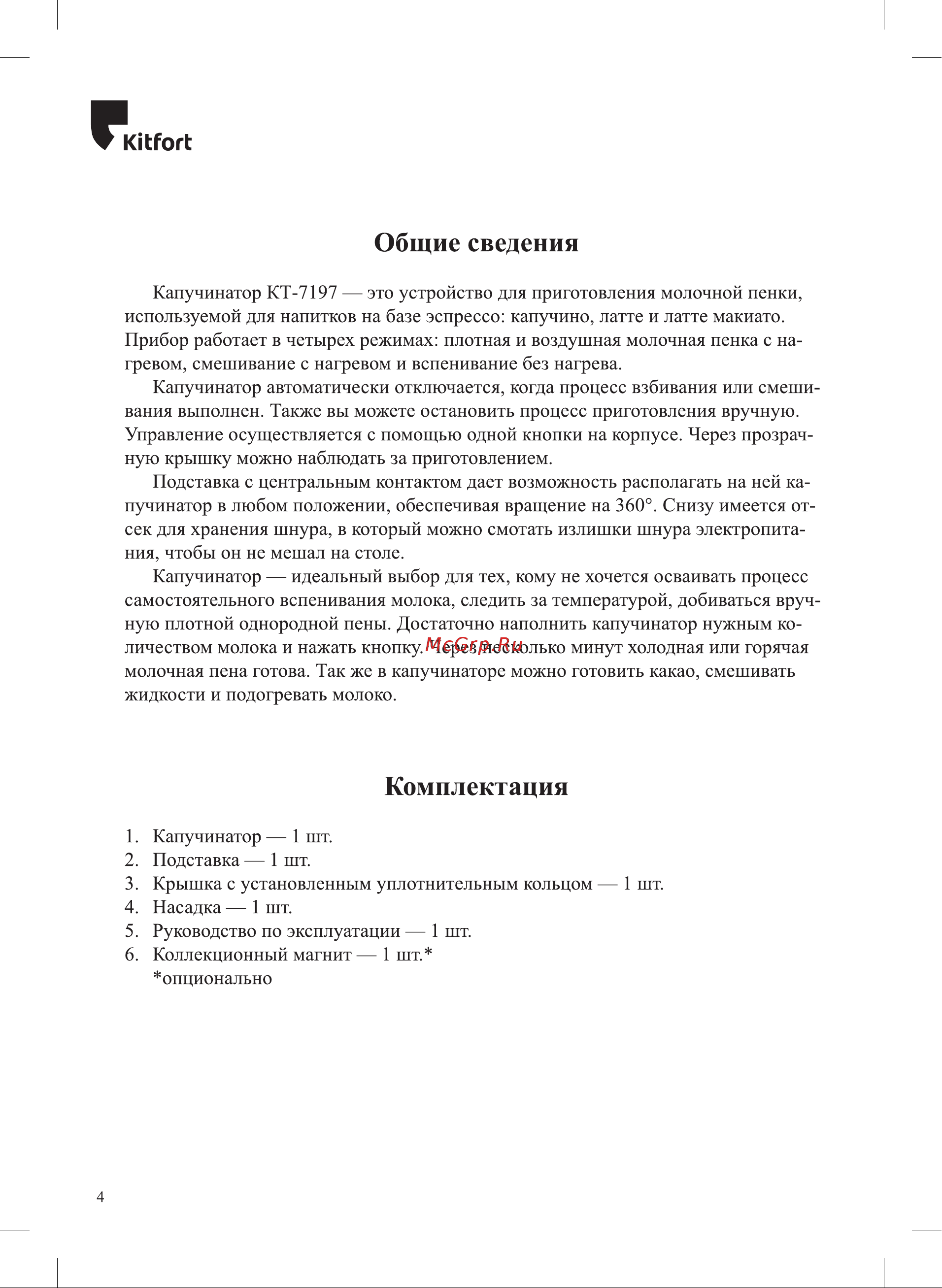 Kitfort КТ-7197 Руководство по эксплуатации онлайн [4/16] 897290