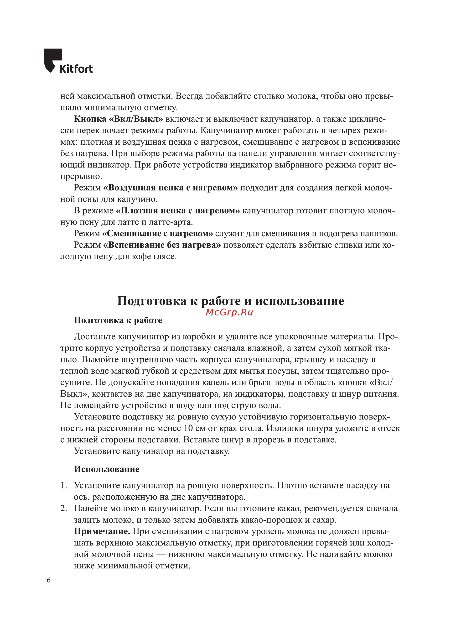 Kitfort КТ-7197 Руководство по эксплуатации онлайн [6/16] 897290