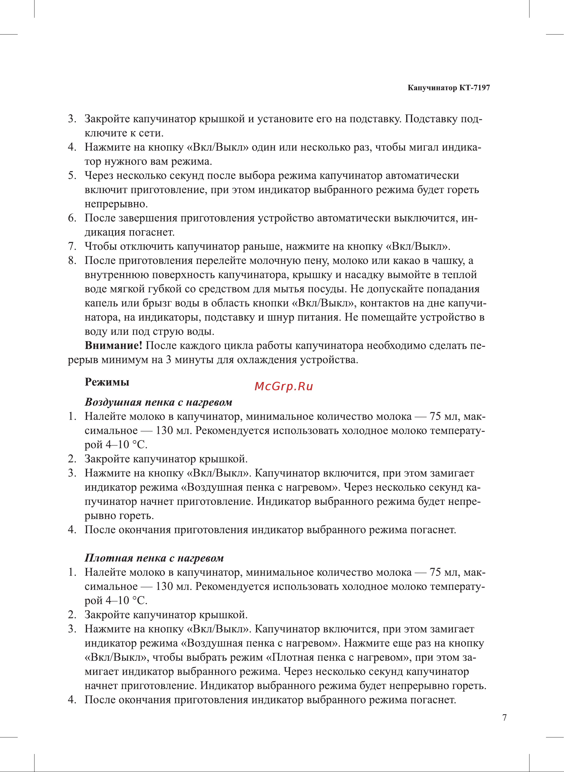 Kitfort КТ-7197 Руководство по эксплуатации онлайн [7/16] 897290