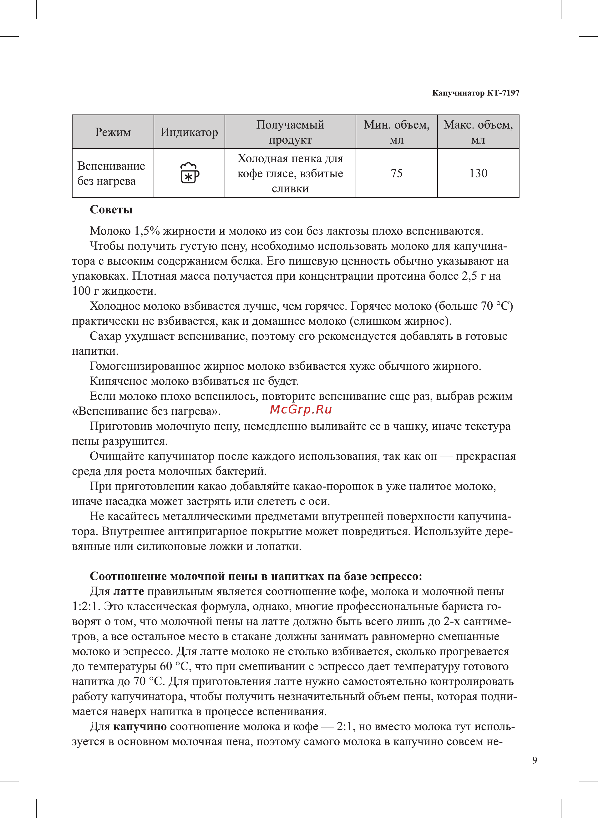 Kitfort КТ-7197 Руководство по эксплуатации онлайн [9/16] 897290