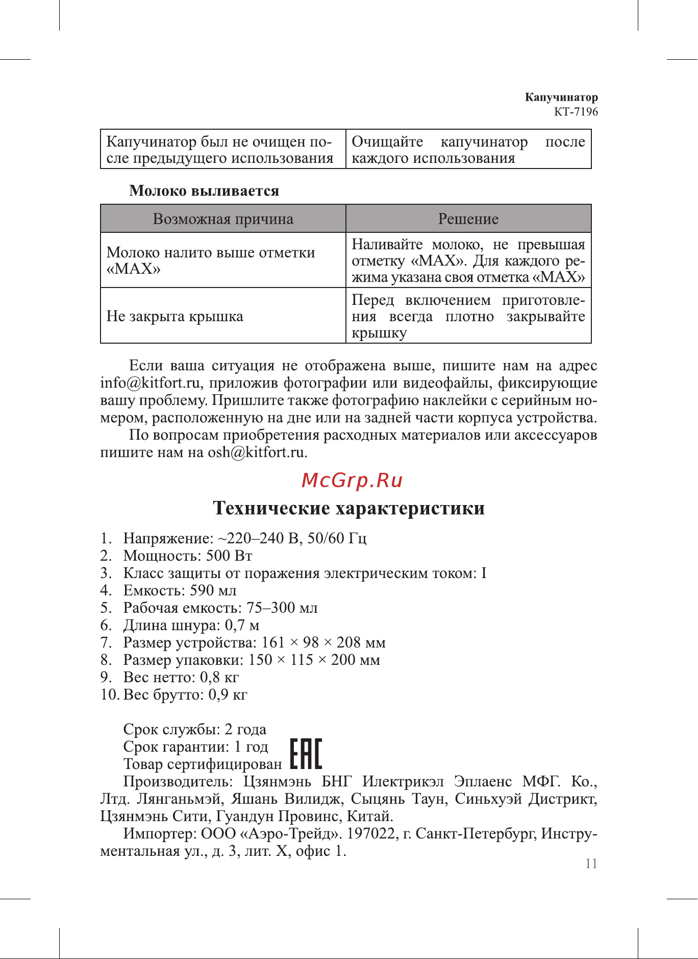 Kitfort КТ-7196 Руководство по эксплуатации онлайн [11/16] 897291