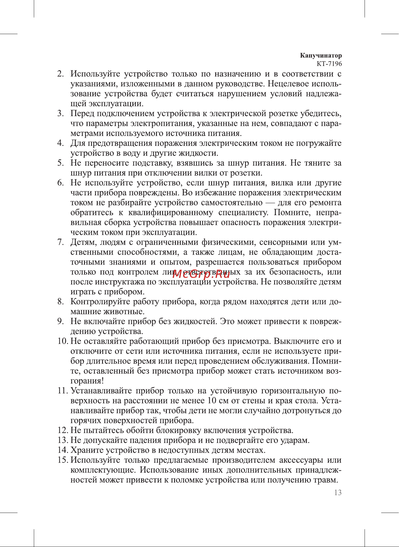 Kitfort КТ-7196 Руководство по эксплуатации онлайн [13/16] 897291