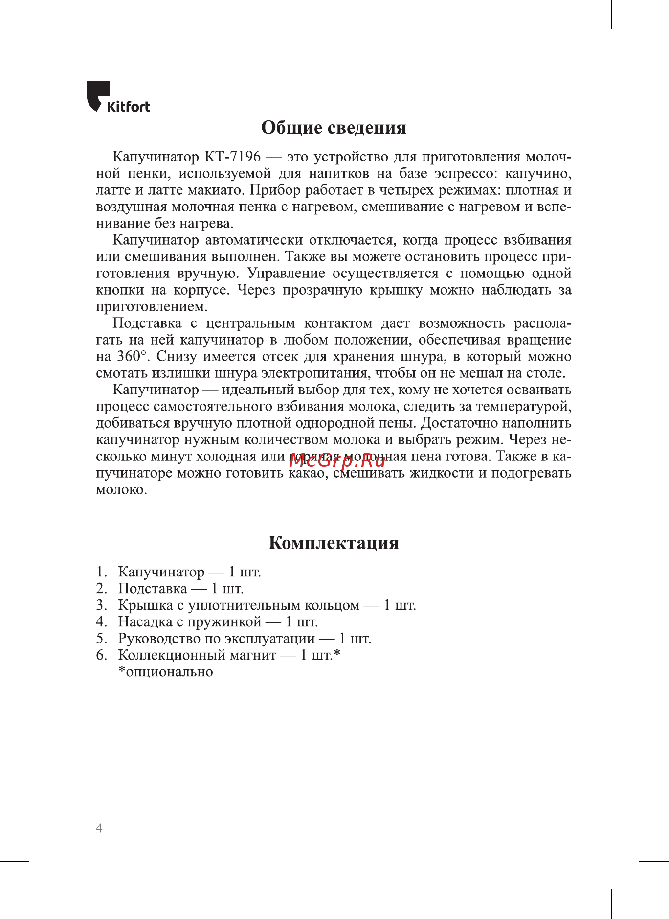 Kitfort КТ-7196 Руководство по эксплуатации онлайн [4/16] 897291