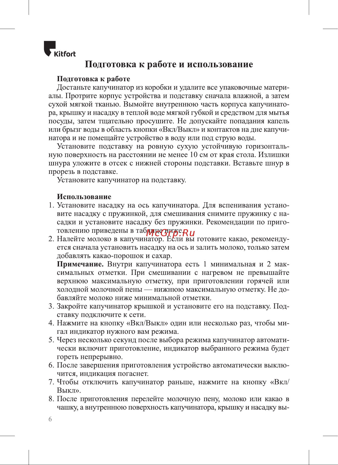 Kitfort КТ-7196 Руководство по эксплуатации онлайн [6/16] 897291
