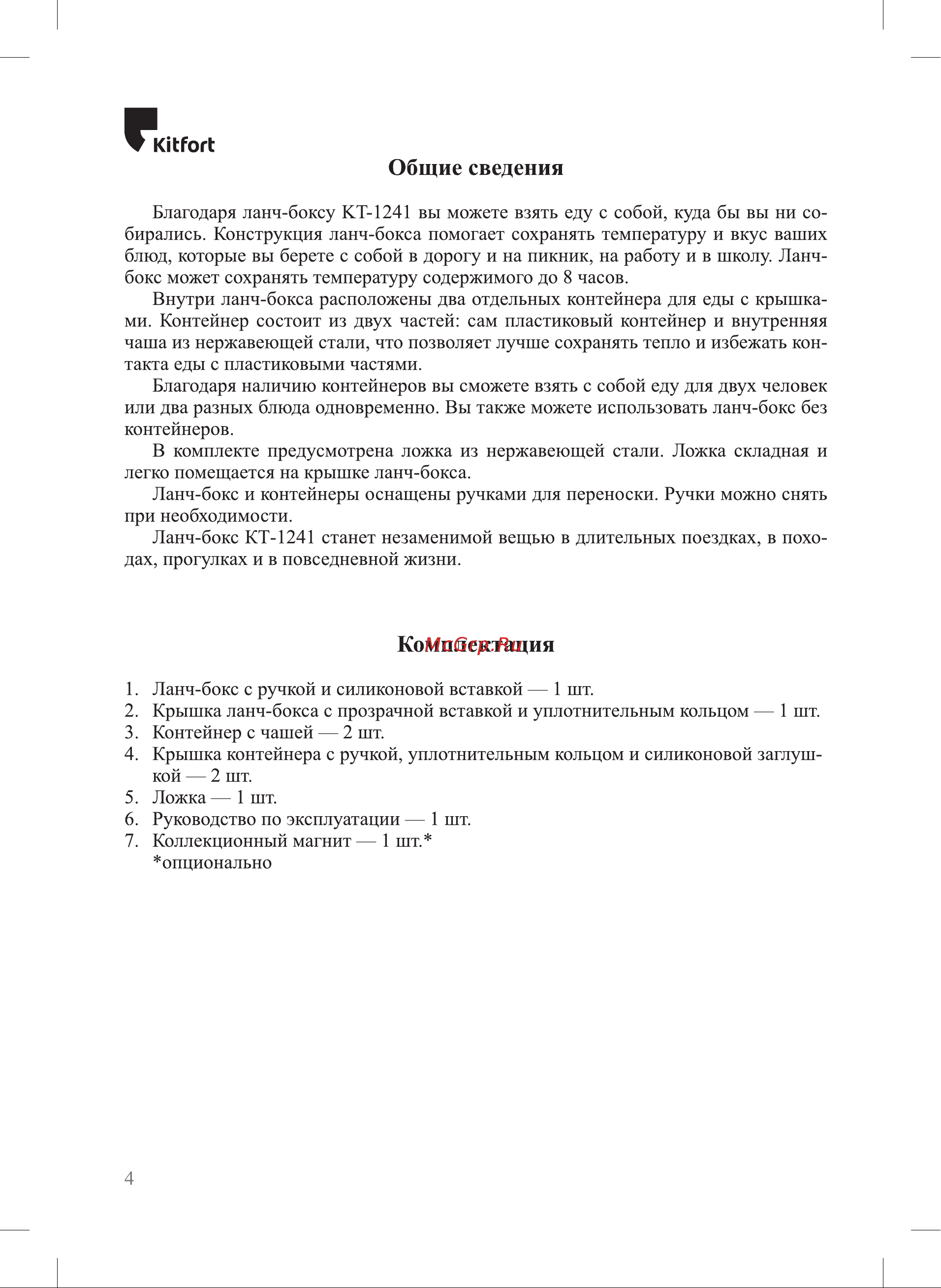 Kitfort КТ-1241-3 синий Руководство по эксплуатации онлайн [4/12] 897294