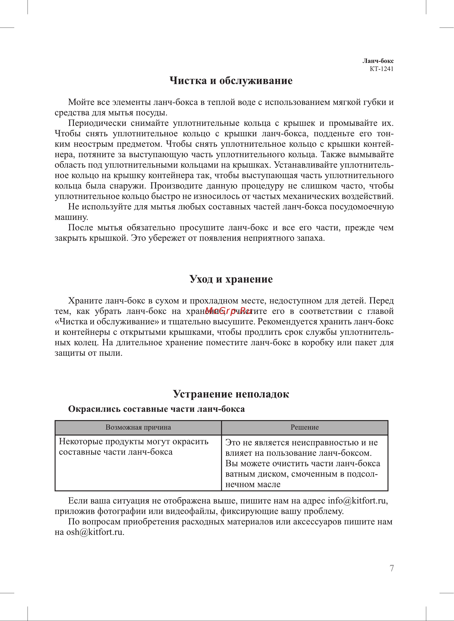 Kitfort КТ-1241-3 синий Руководство по эксплуатации онлайн [7/12] 897294