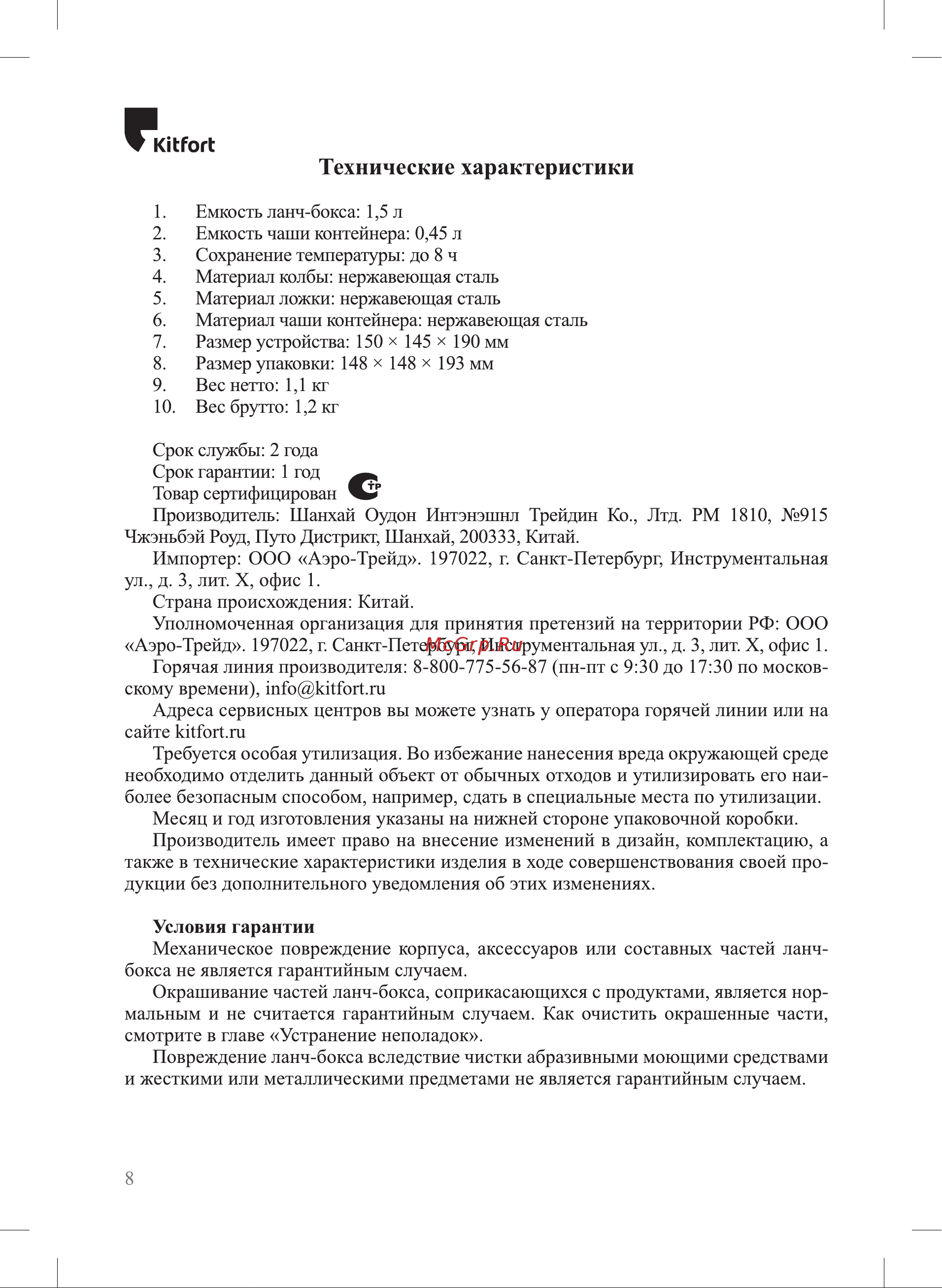 Kitfort КТ-1241-3 синий Руководство по эксплуатации онлайн [8/12] 897294