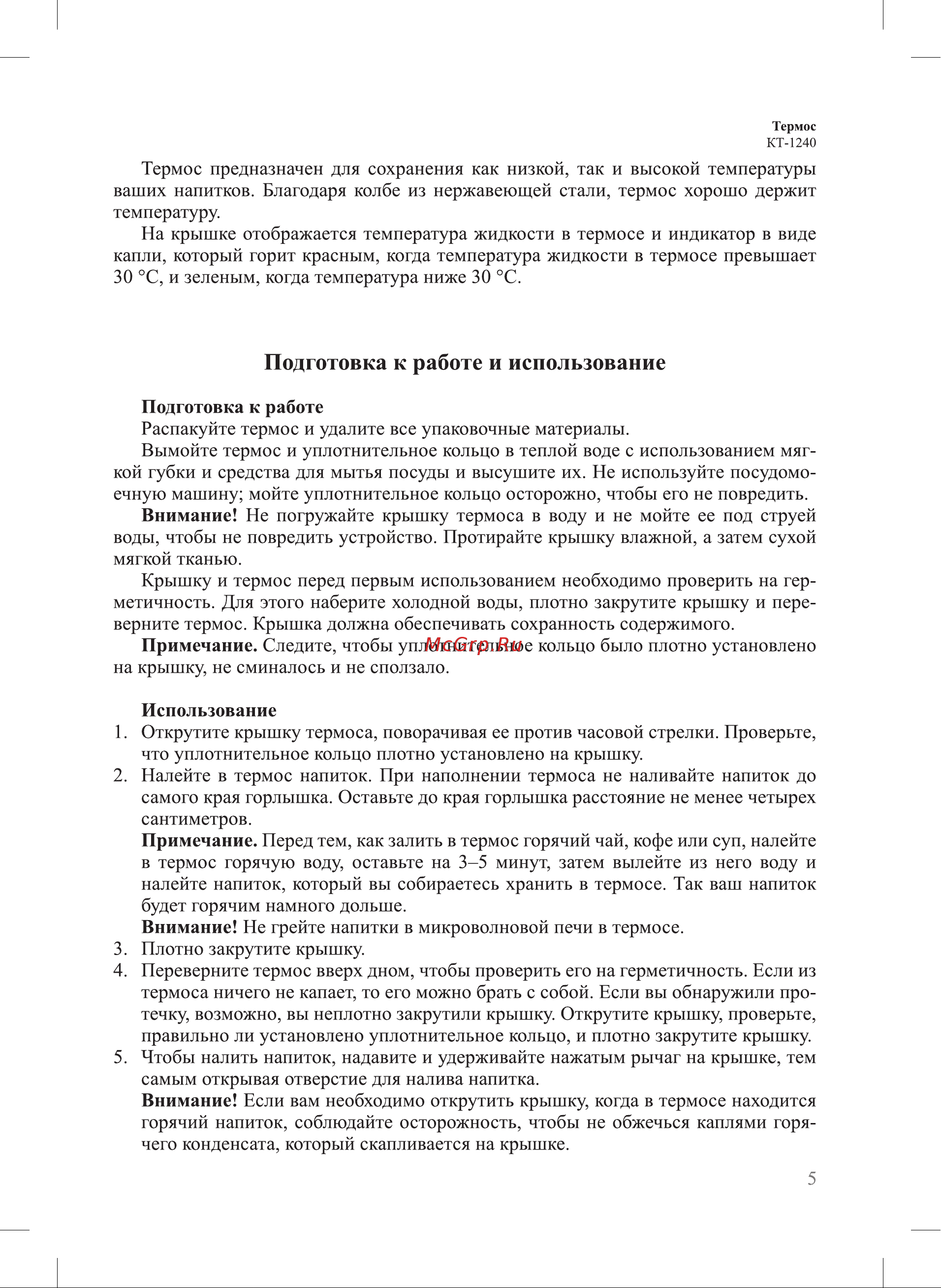 Kitfort КТ-1240-3 желтый Руководство по эксплуатации онлайн [5/12] 897297