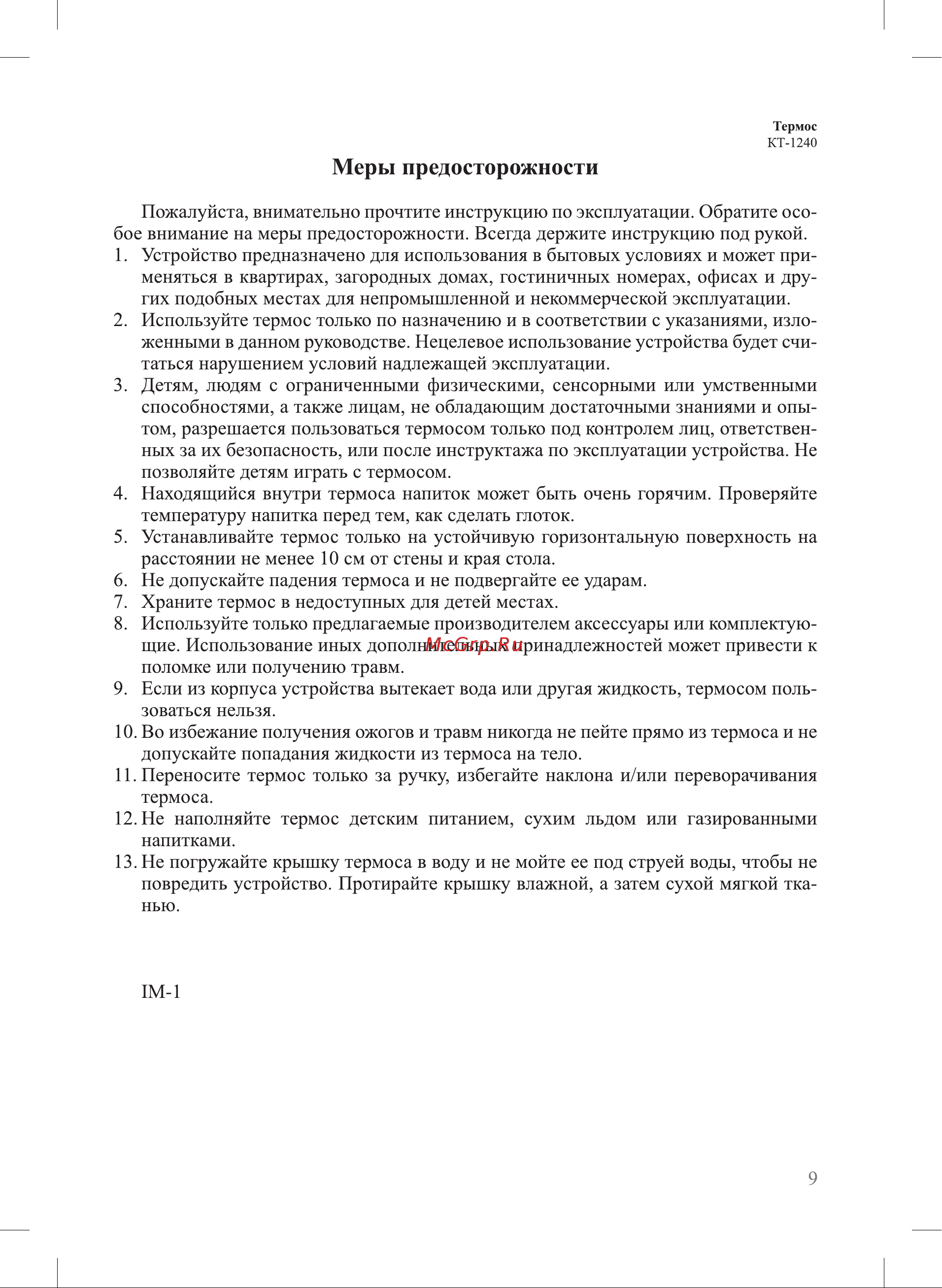 Kitfort КТ-1240-3 желтый Руководство по эксплуатации онлайн [9/12] 897297