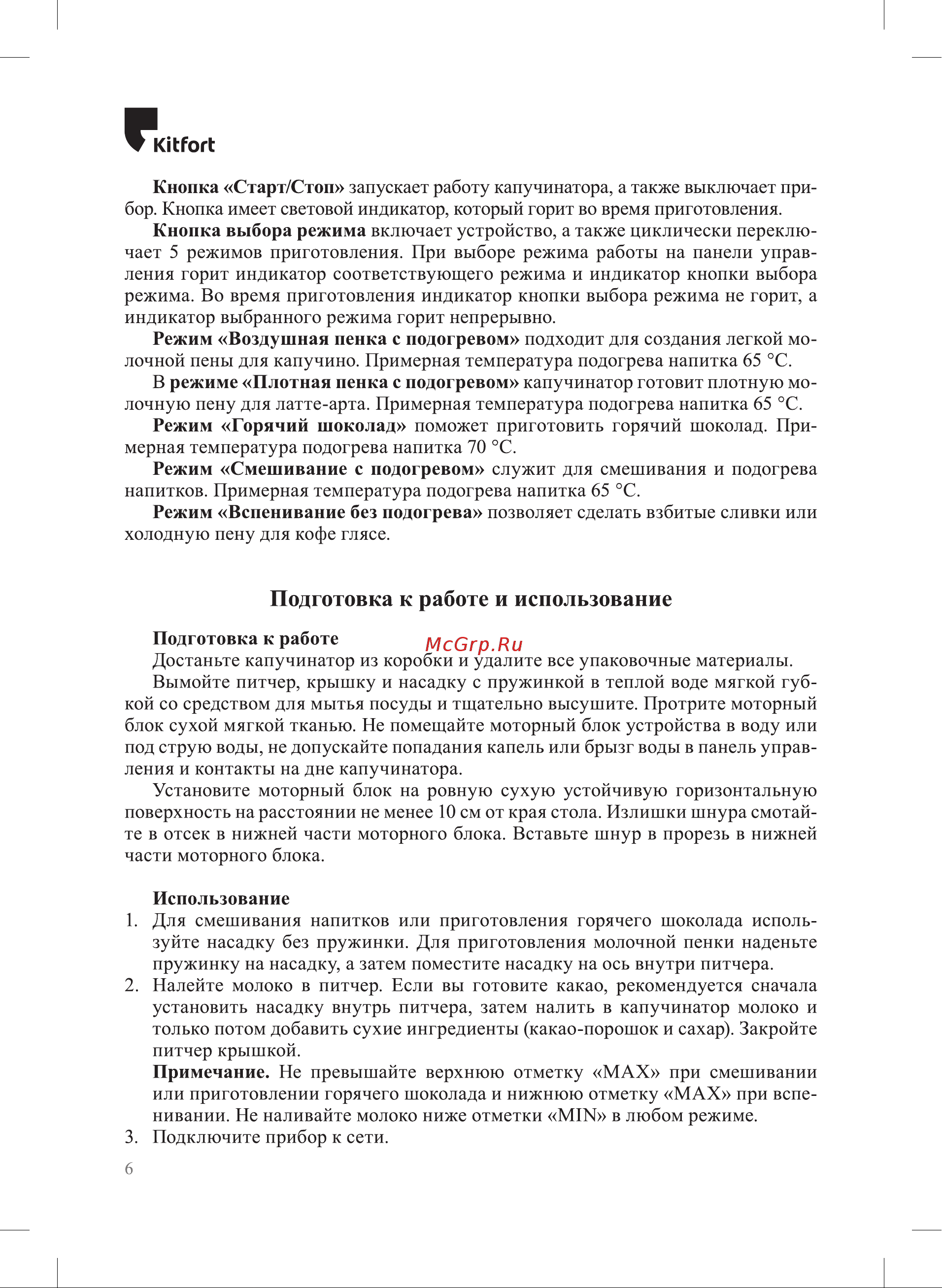Kitfort КТ-7158-2 голубой Руководство по эксплуатации онлайн [6/16] 897300