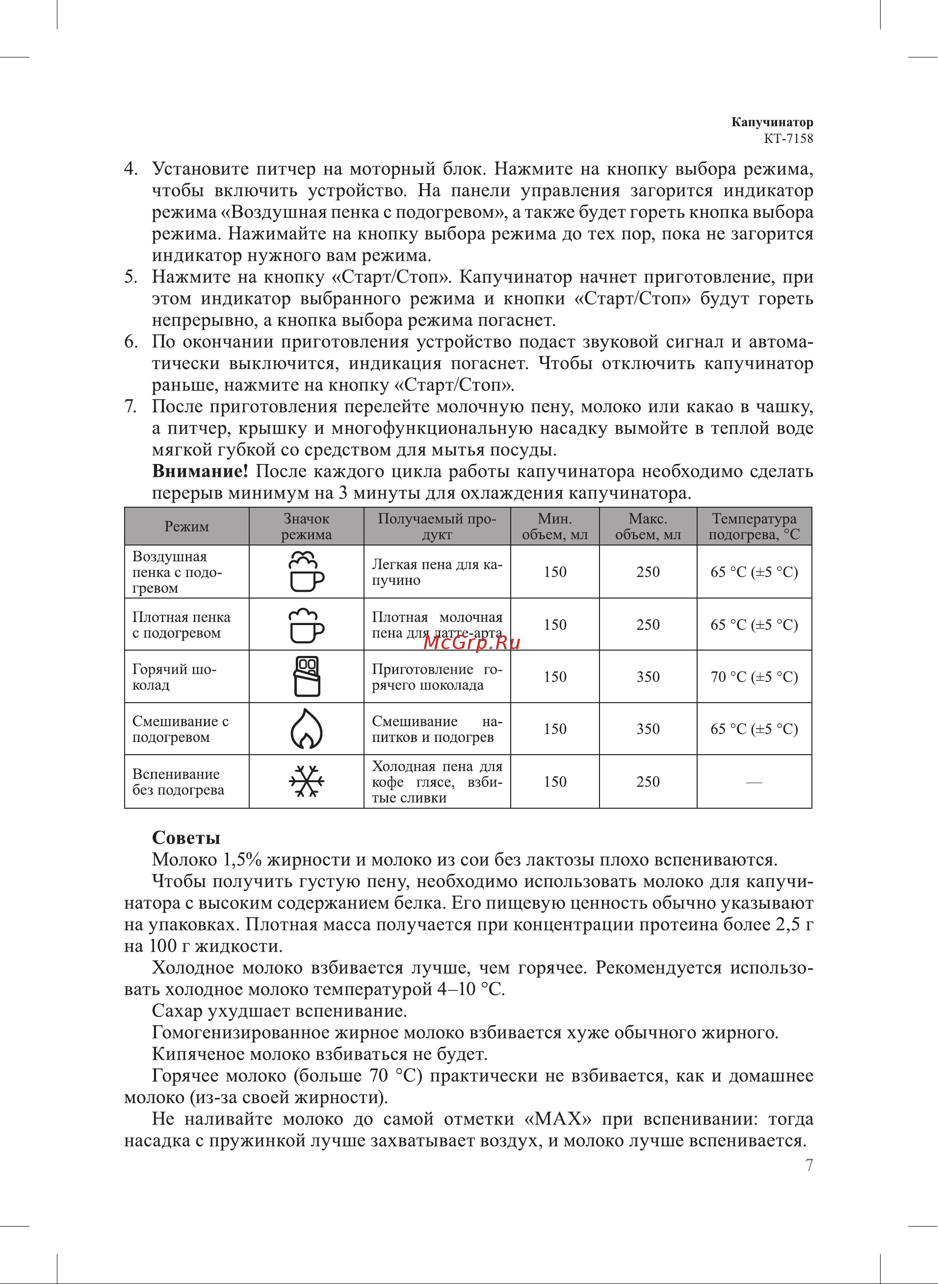 Kitfort КТ-7158-2 голубой Руководство по эксплуатации онлайн [7/16] 897300