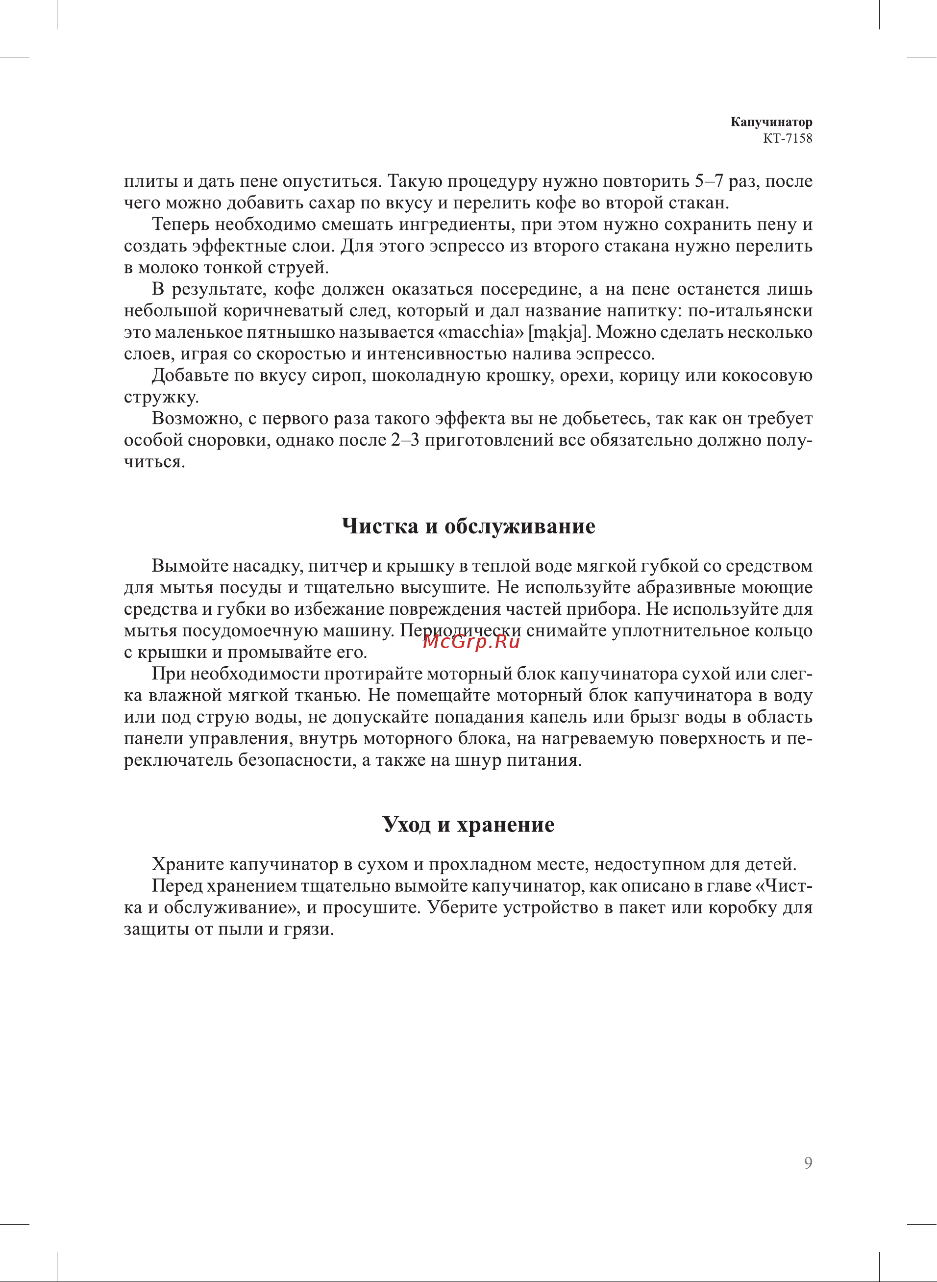 Kitfort КТ-7158-2 голубой Руководство по эксплуатации онлайн [9/16] 897300