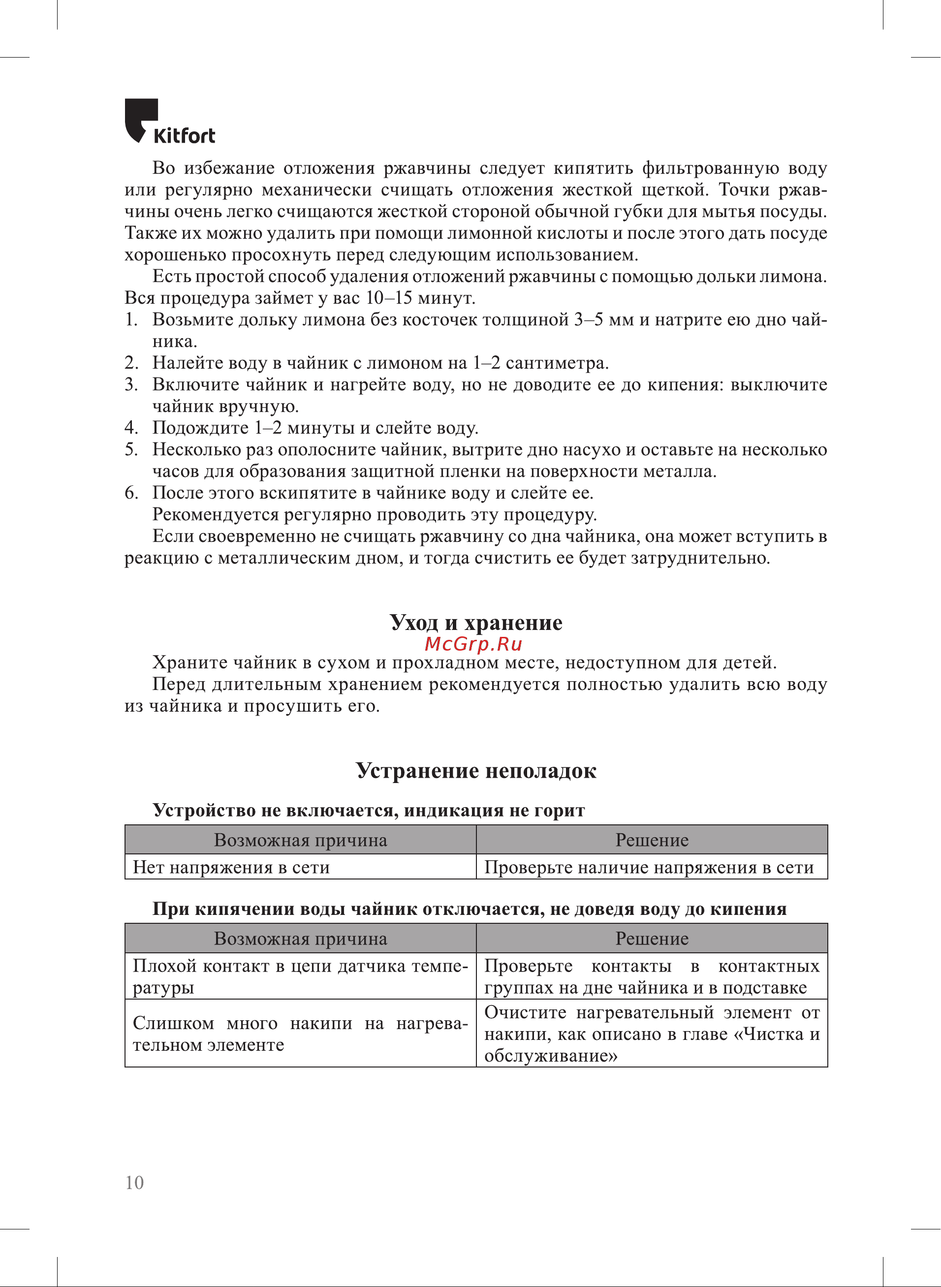 Kitfort КТ-6191 Руководство по эксплуатации онлайн [10/16] 897301