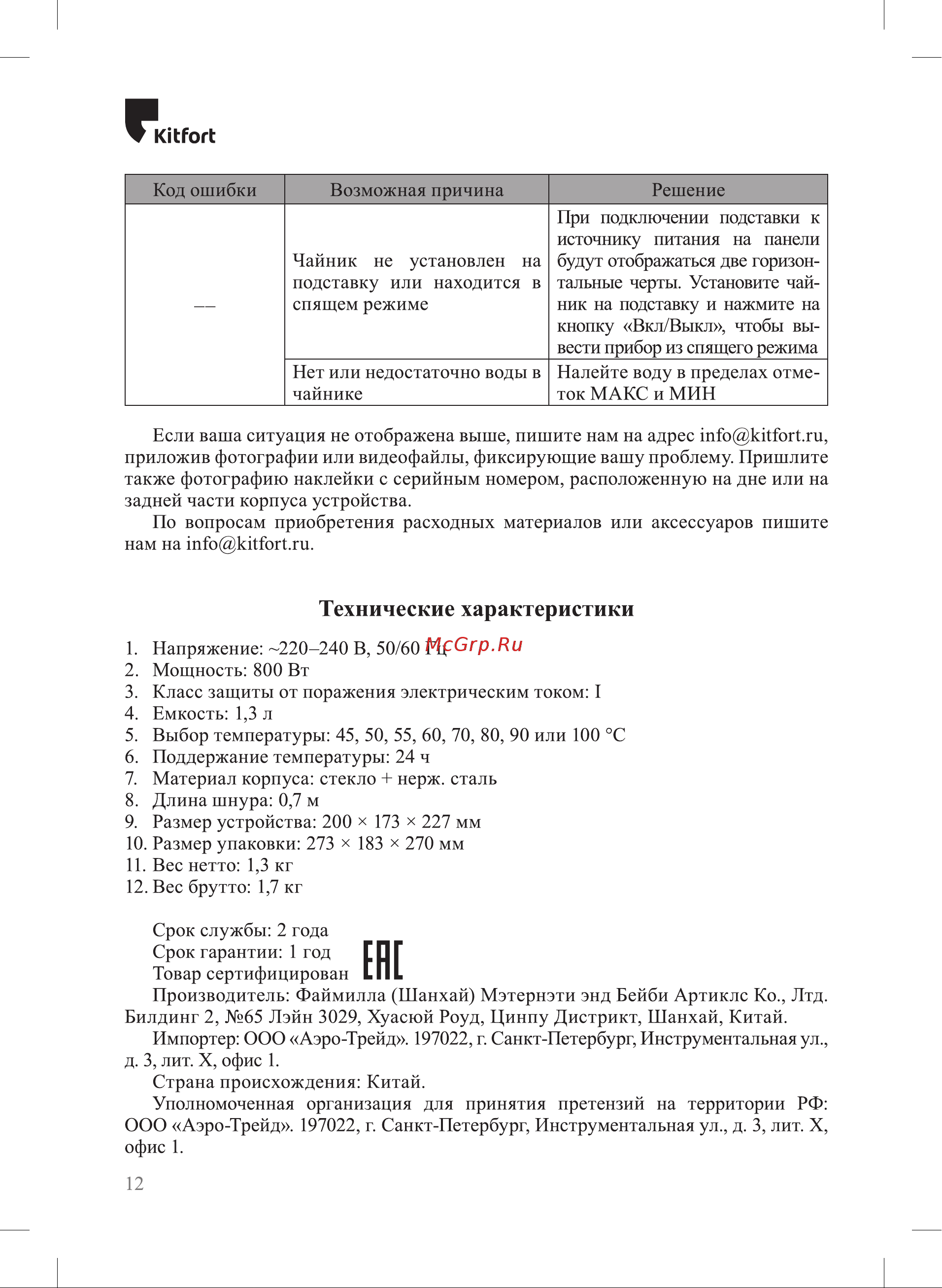 Kitfort КТ-6191 Руководство по эксплуатации онлайн [12/16] 897301