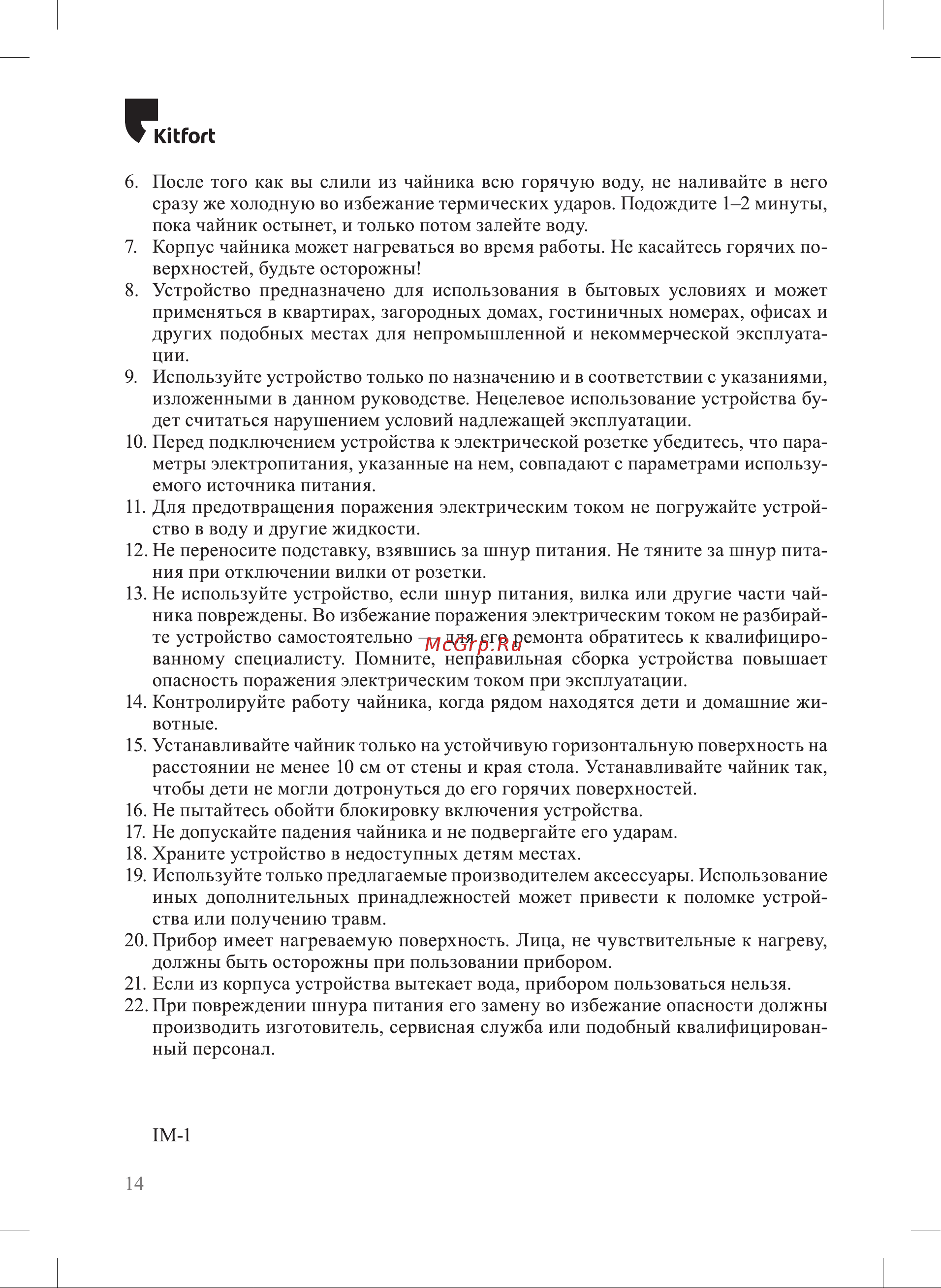 Kitfort КТ-6191 Руководство по эксплуатации онлайн [14/16] 897301