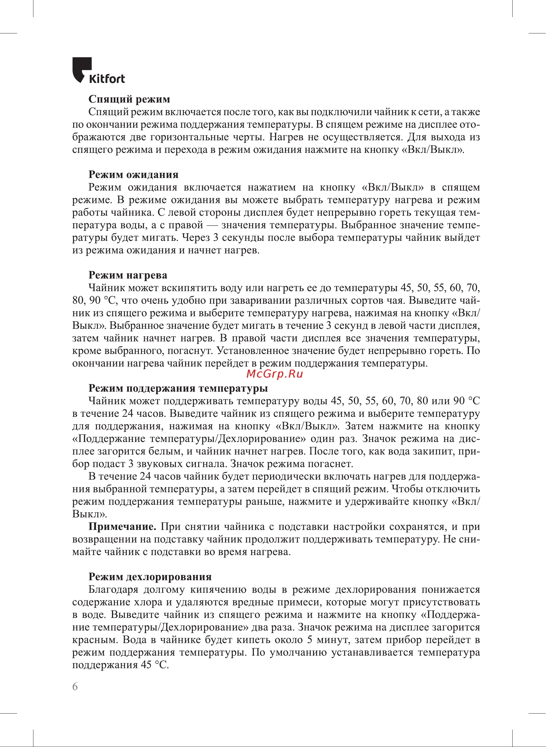 Kitfort КТ-6191 Руководство по эксплуатации онлайн [6/16] 897301