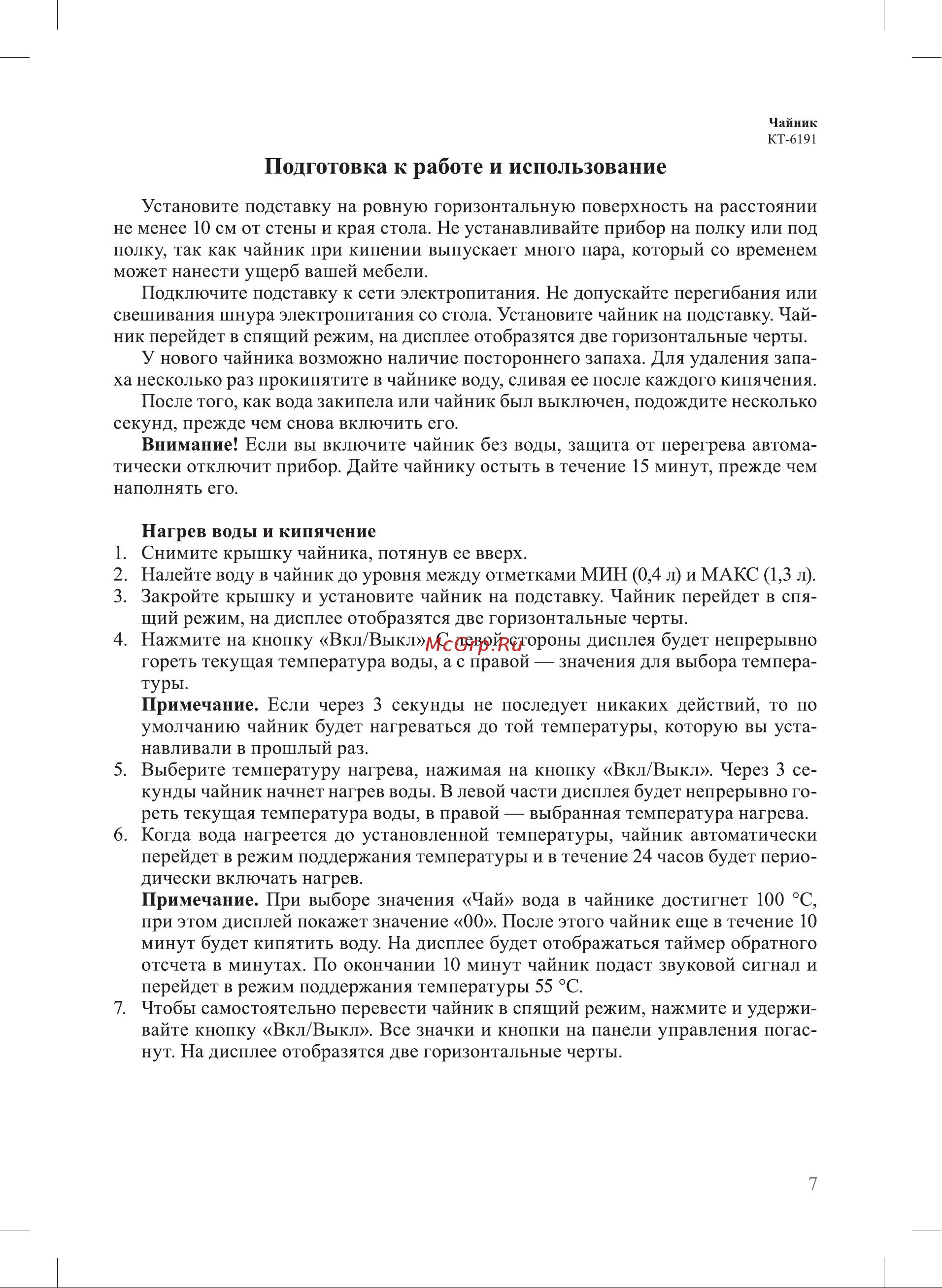 Kitfort КТ-6191 Руководство по эксплуатации онлайн [7/16] 897301