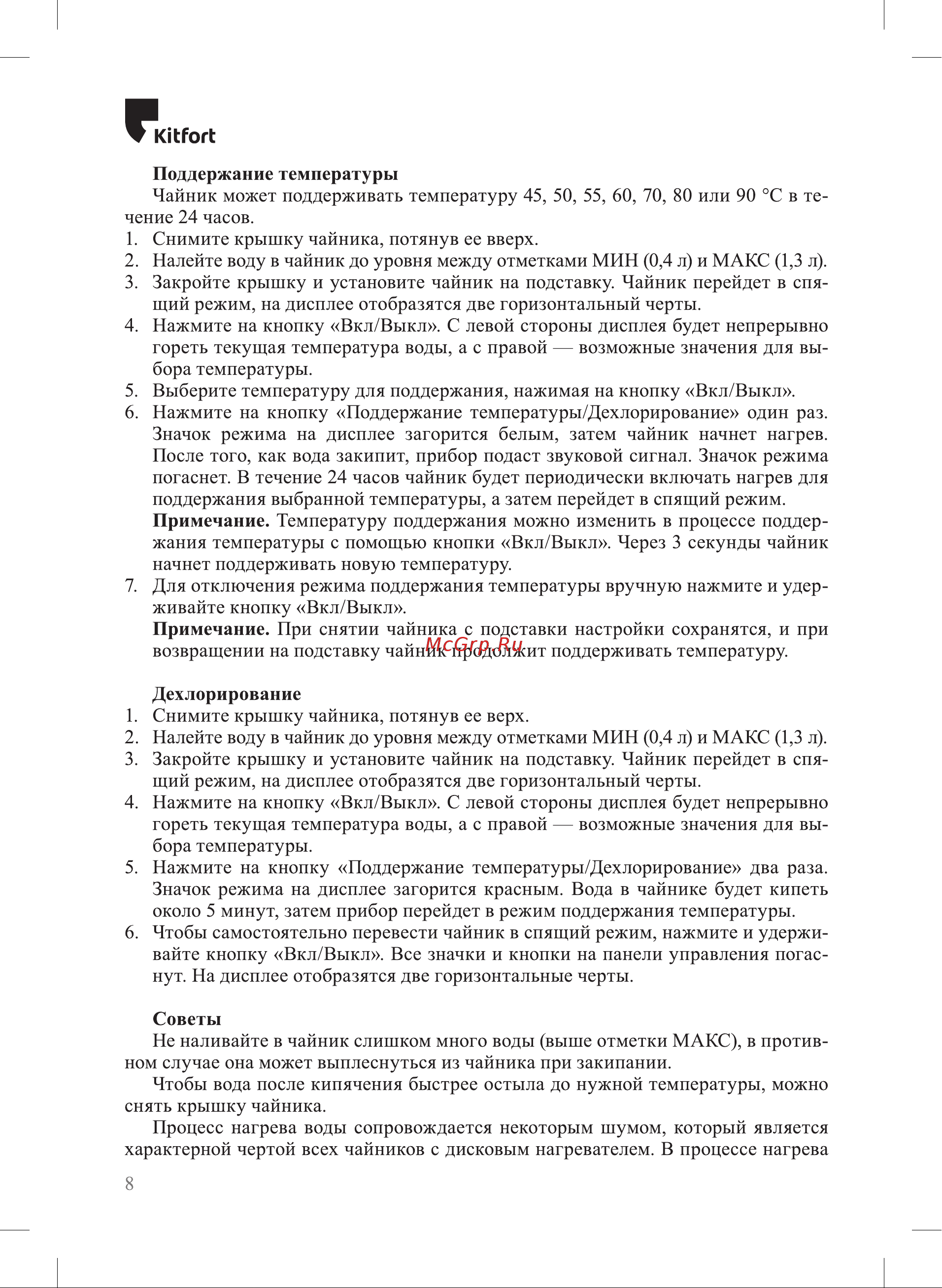 Kitfort КТ-6191 Руководство по эксплуатации онлайн [8/16] 897301