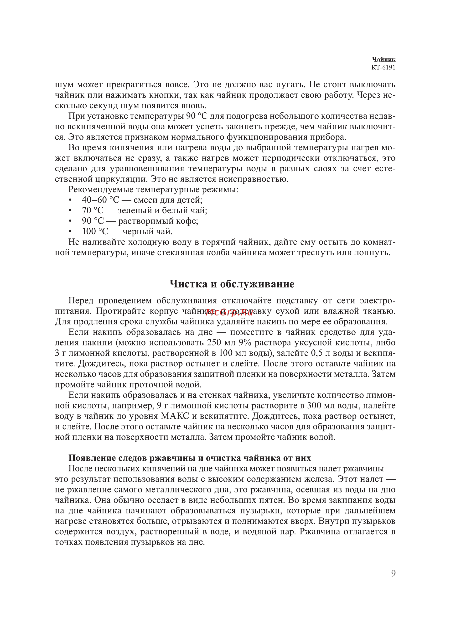 Kitfort КТ-6191 Руководство по эксплуатации онлайн [9/16] 897301