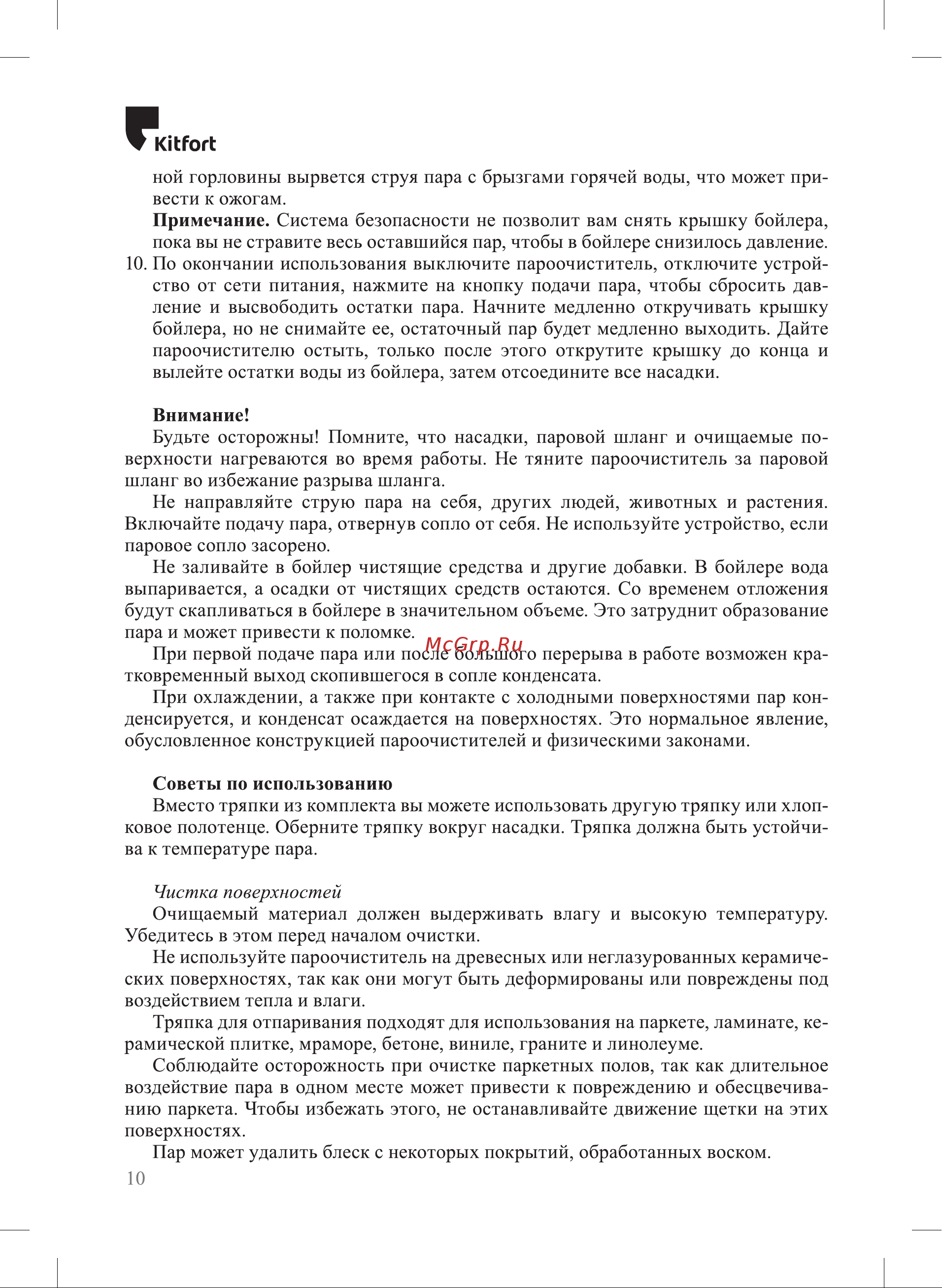 Kitfort КТ-9140-1 Black Yellow Руководство по эксплуатации онлайн [10/20] 897319