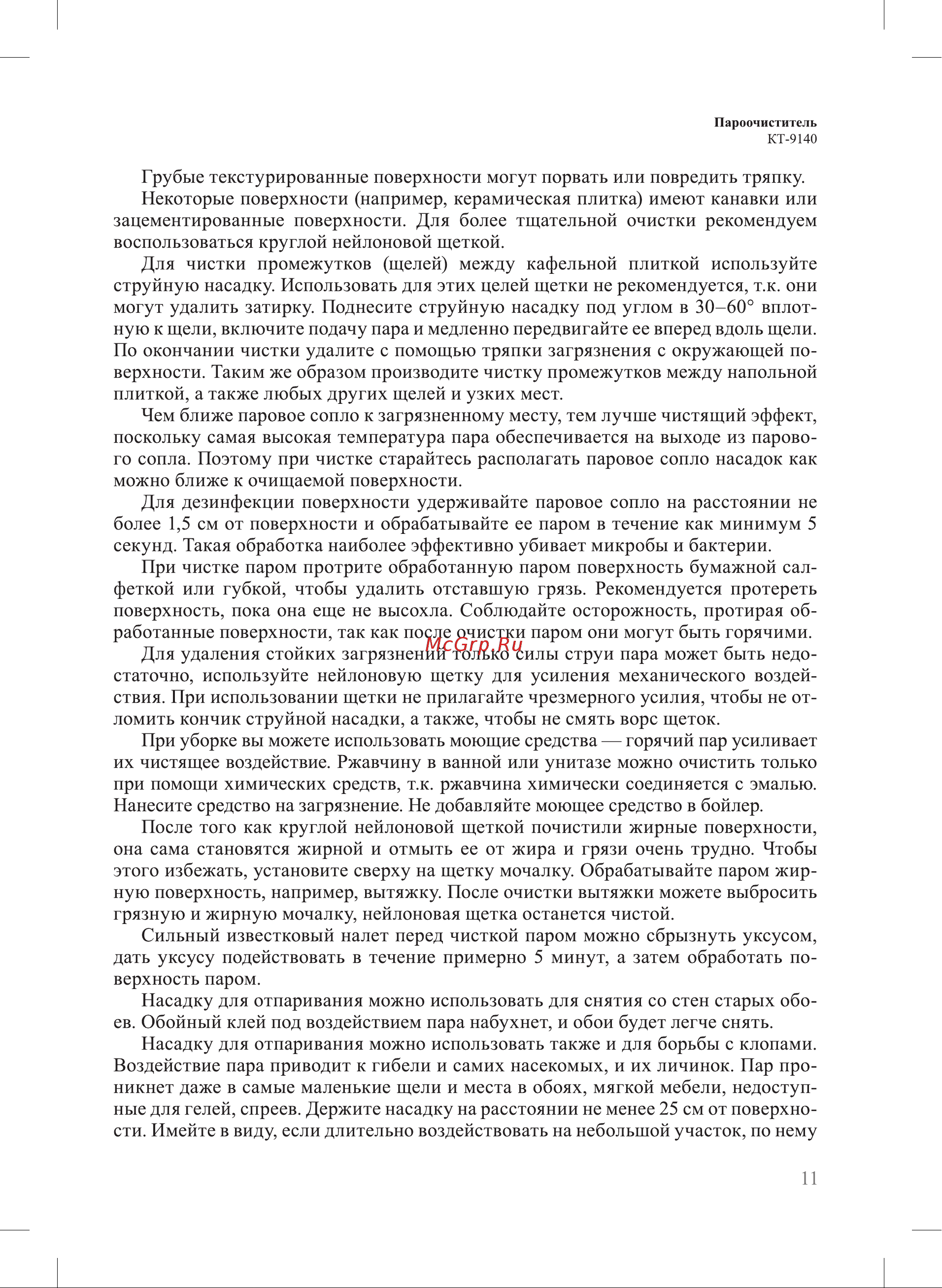 Kitfort КТ-9140-1 Black Yellow Руководство по эксплуатации онлайн [11/20] 897319