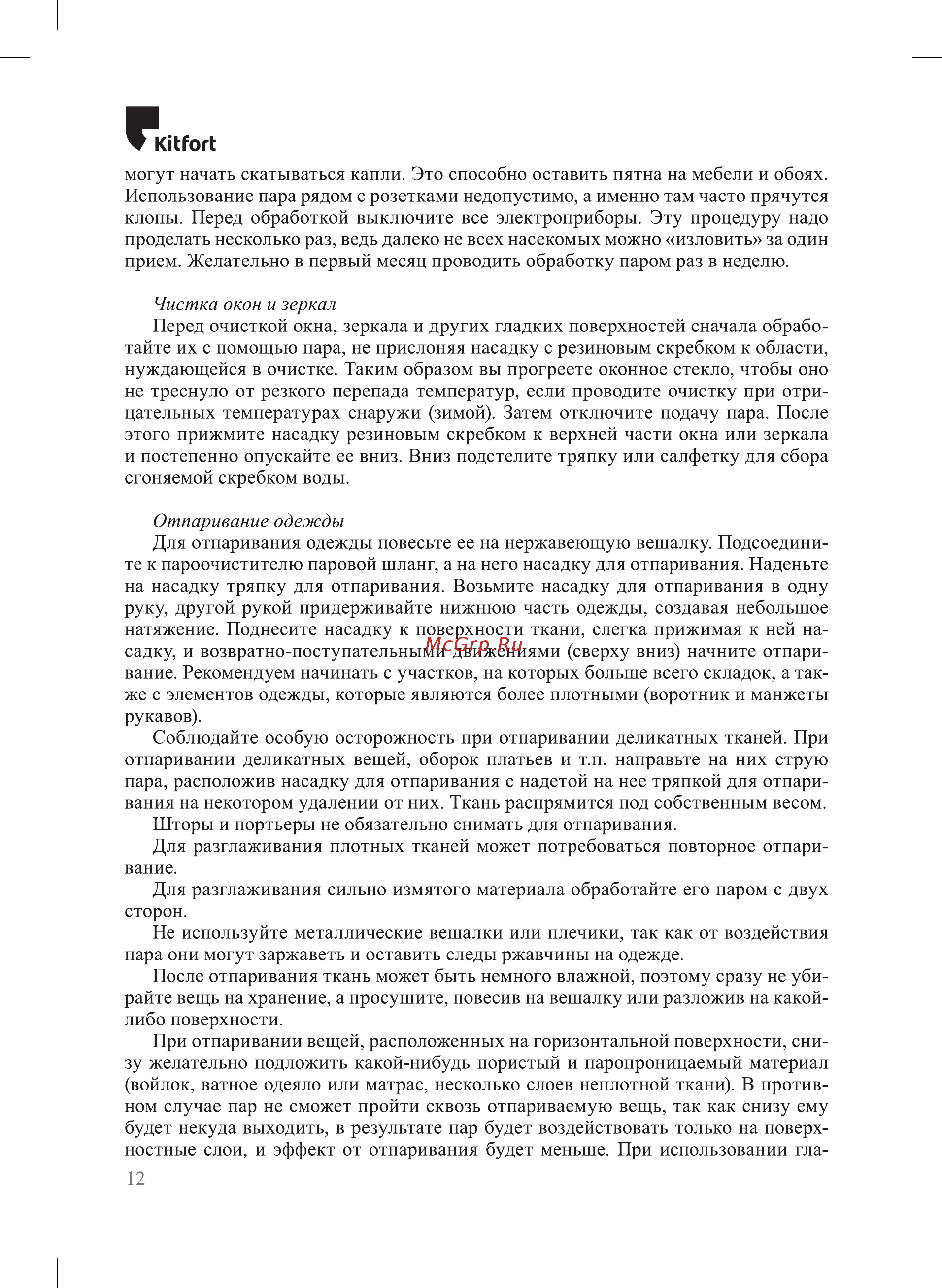 Kitfort КТ-9140-1 Black Yellow Руководство по эксплуатации онлайн [12/20] 897319